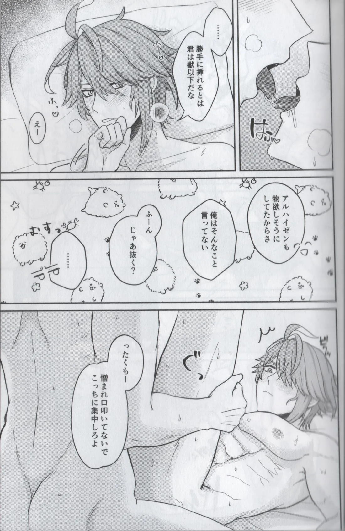 君のソレは大きすぎて入らない 24ページ