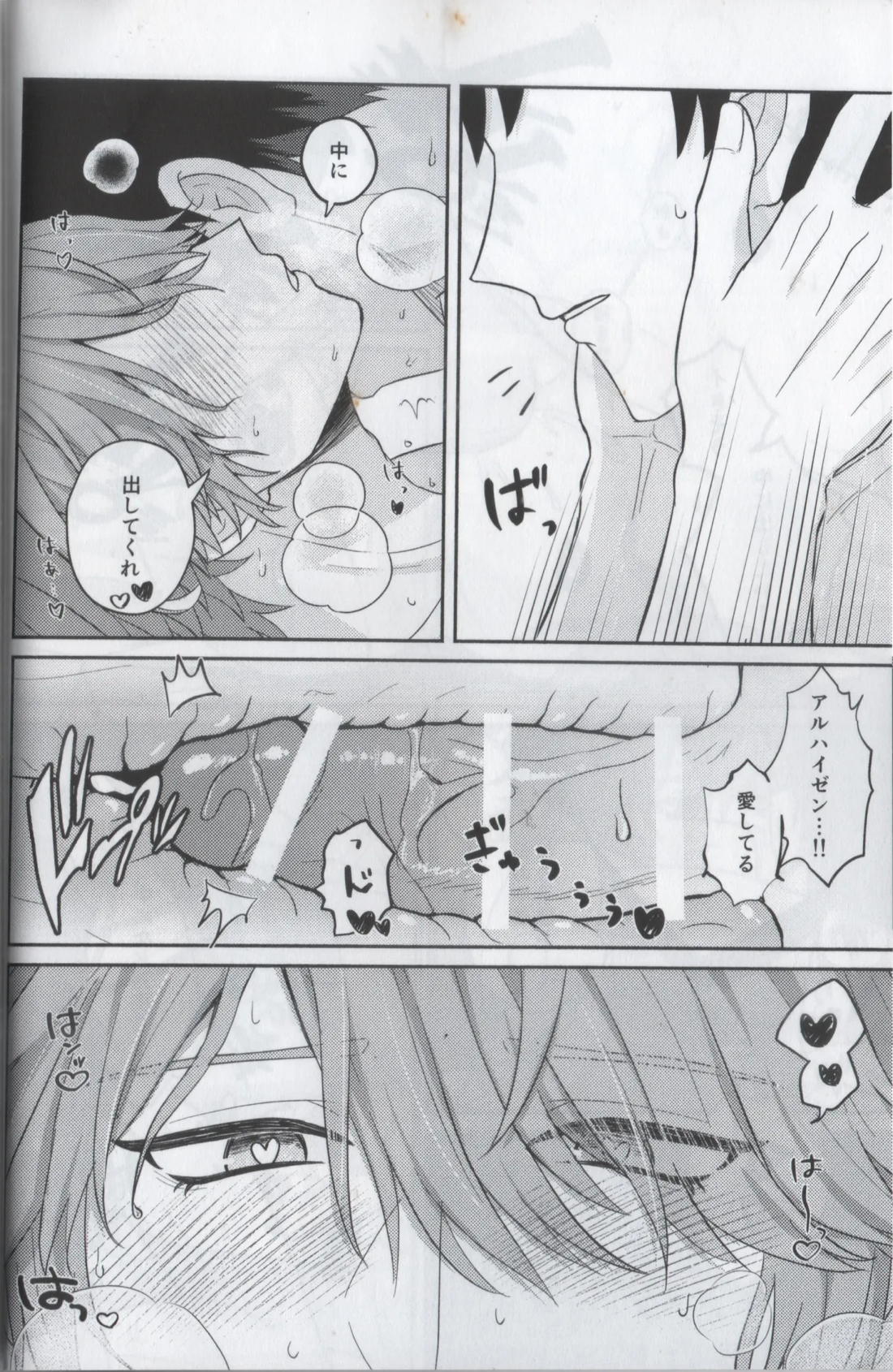 君のソレは大きすぎて入らない 29ページ