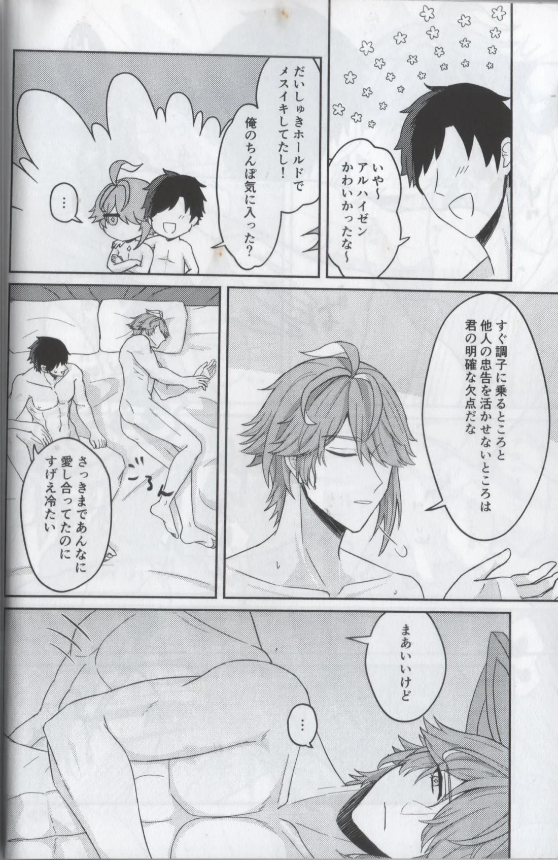 君のソレは大きすぎて入らない 31ページ