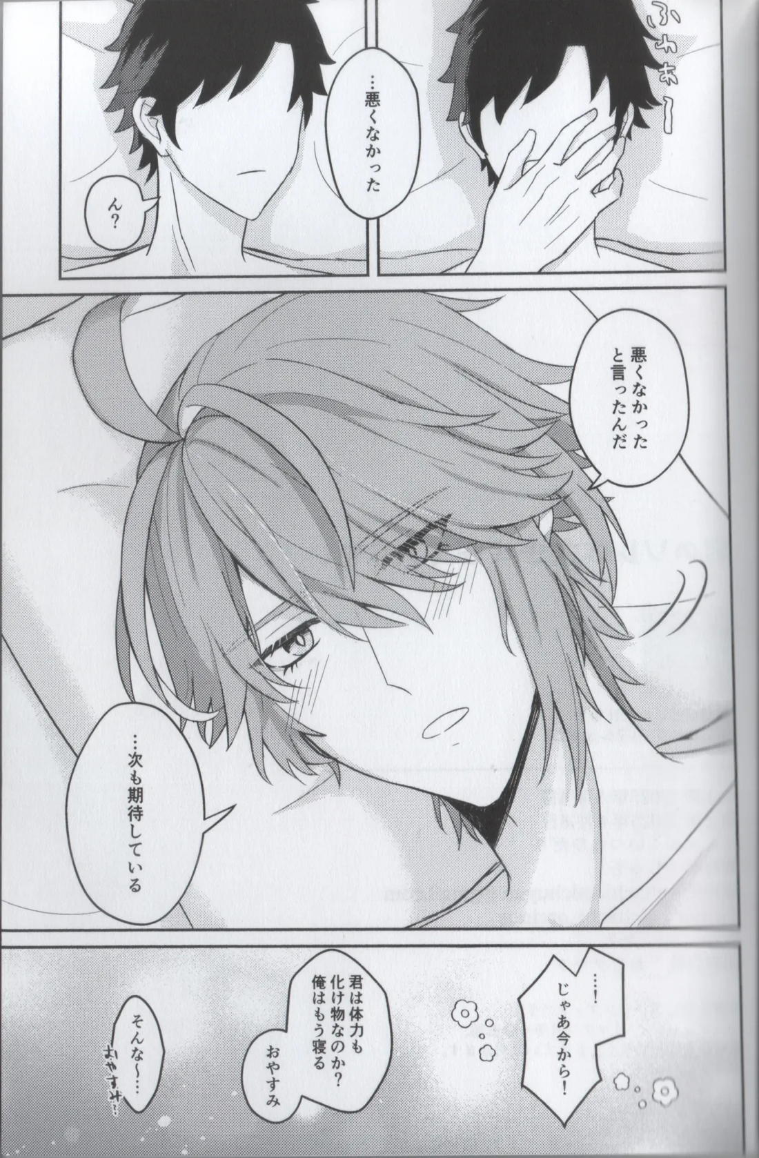 君のソレは大きすぎて入らない 32ページ