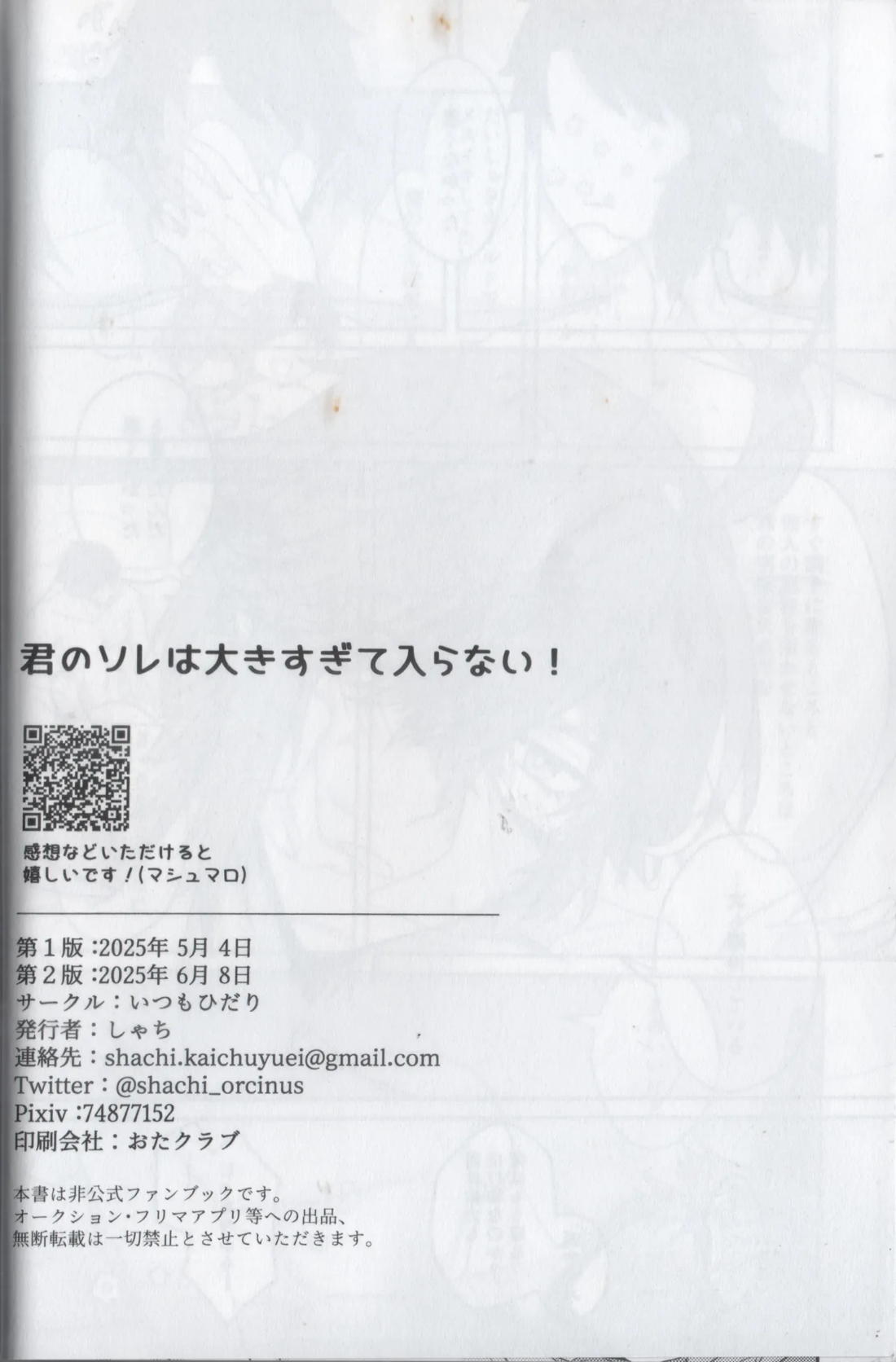 君のソレは大きすぎて入らない 33ページ