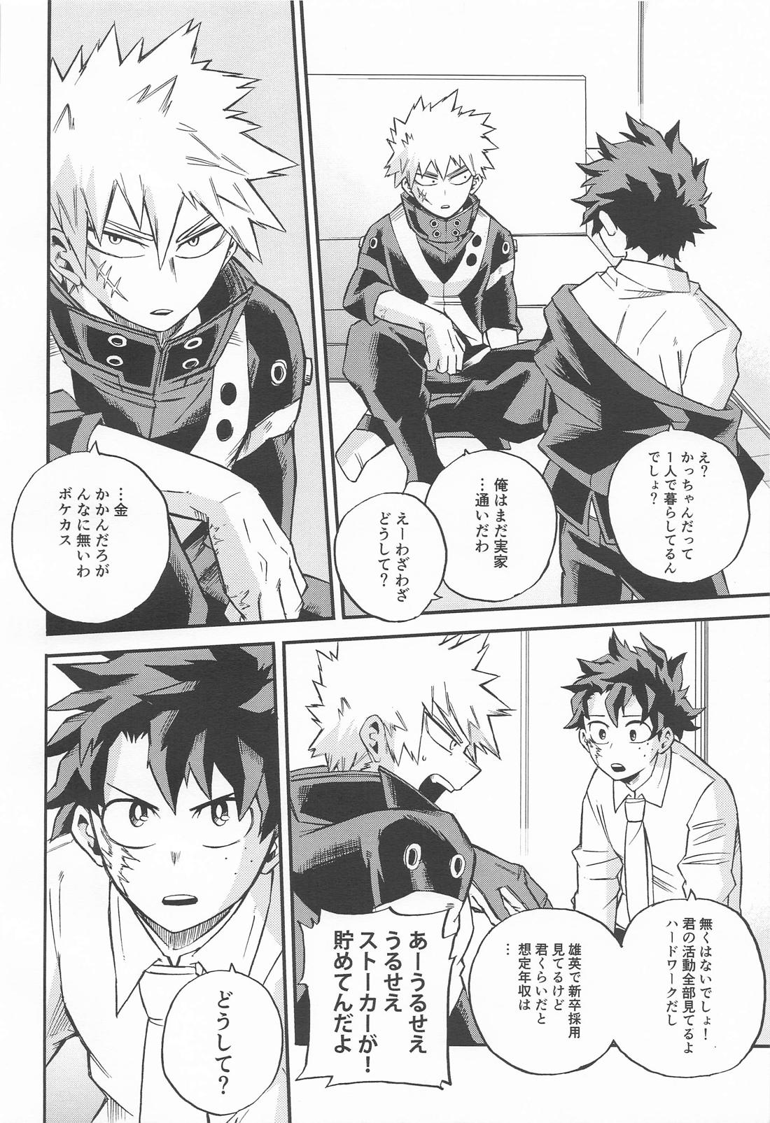 Flare 9ページ