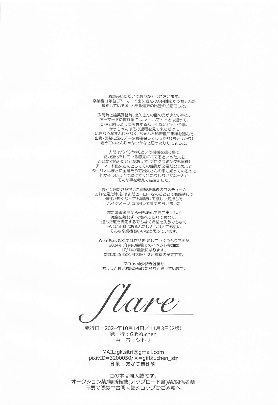 Flare 23ページ