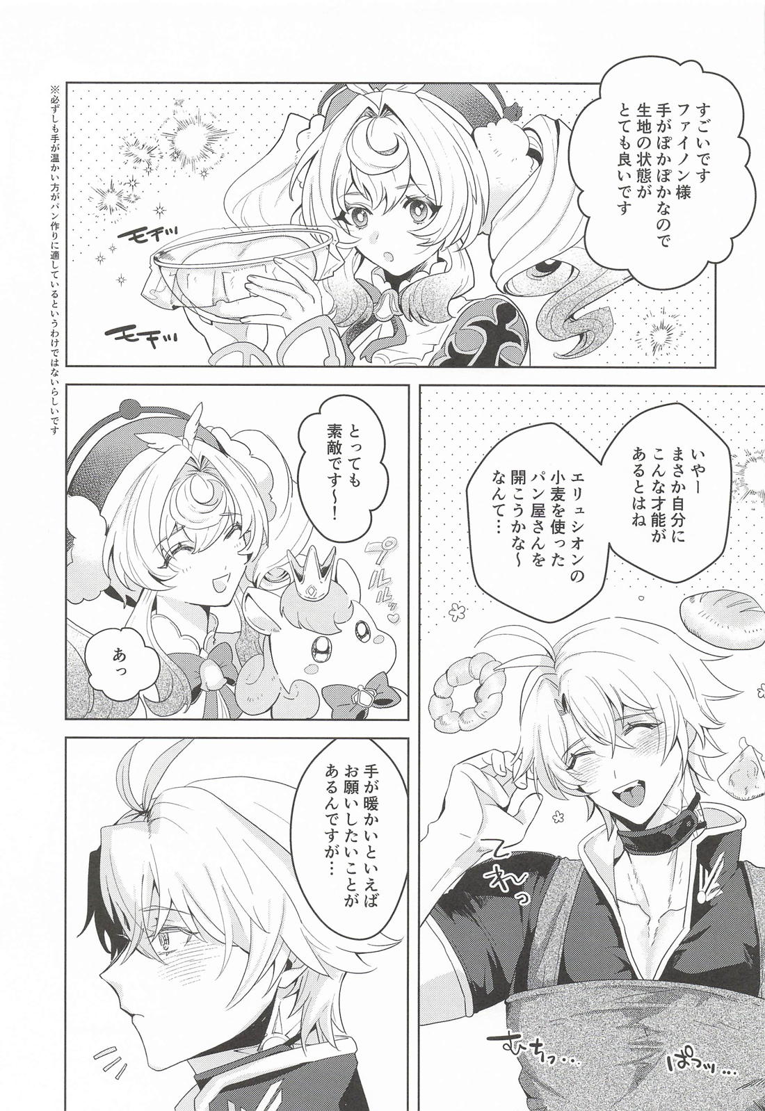 ぽかぽか救世主 4ページ