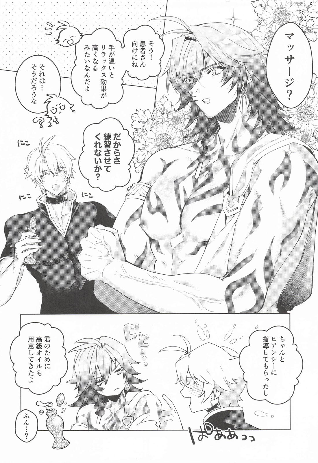 ぽかぽか救世主 5ページ