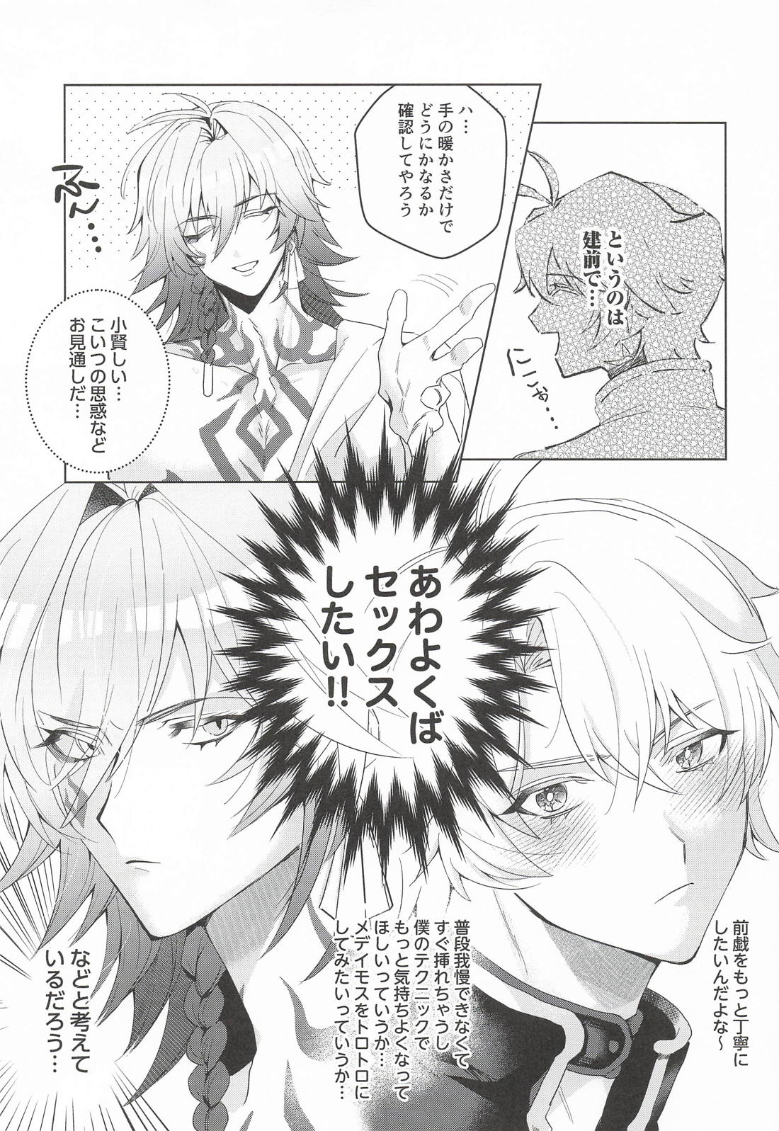 ぽかぽか救世主 6ページ