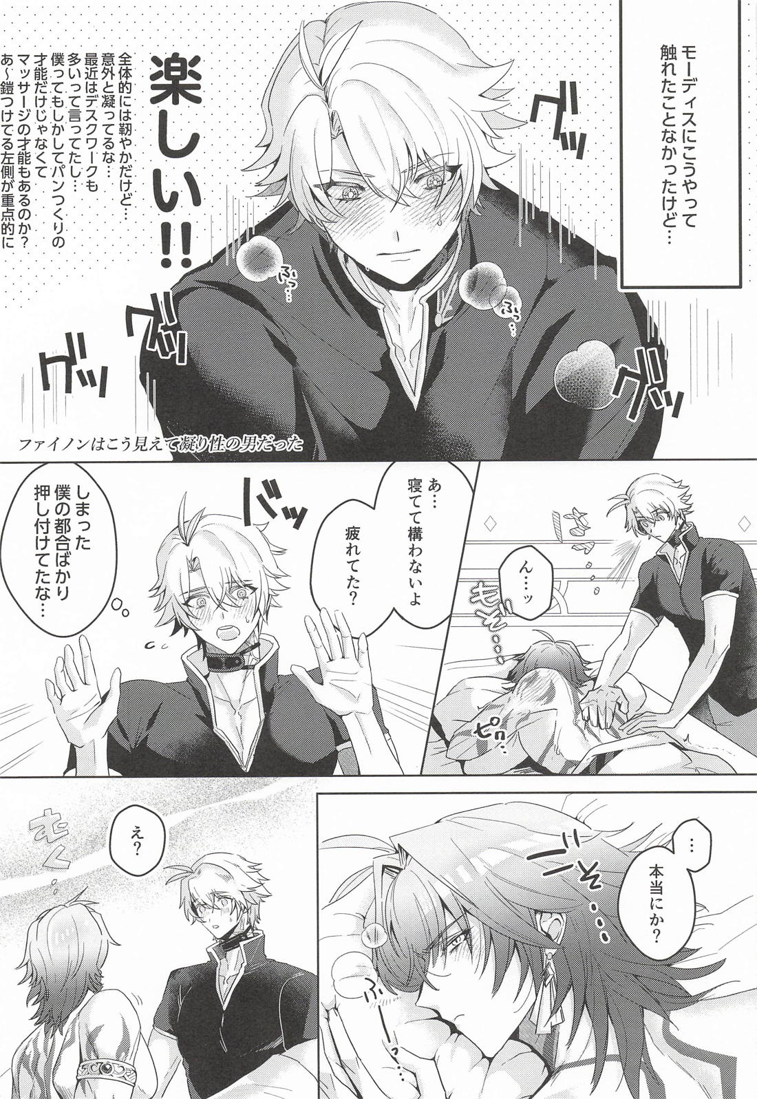 ぽかぽか救世主 8ページ