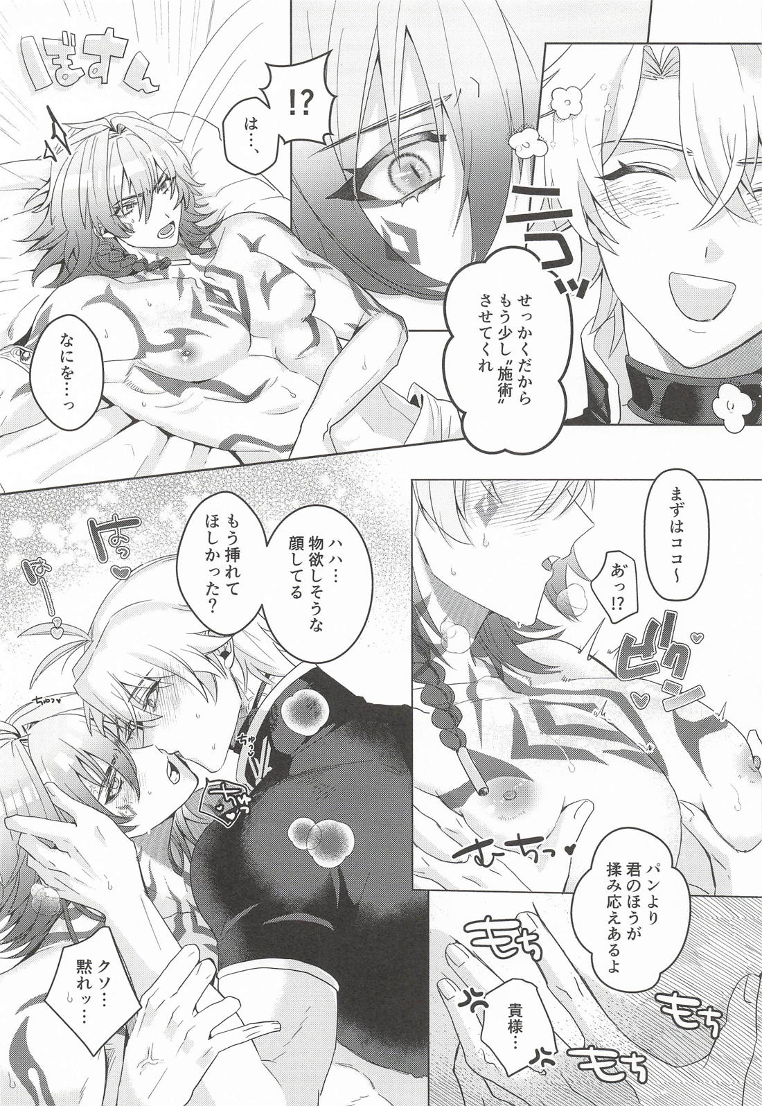 ぽかぽか救世主 12ページ