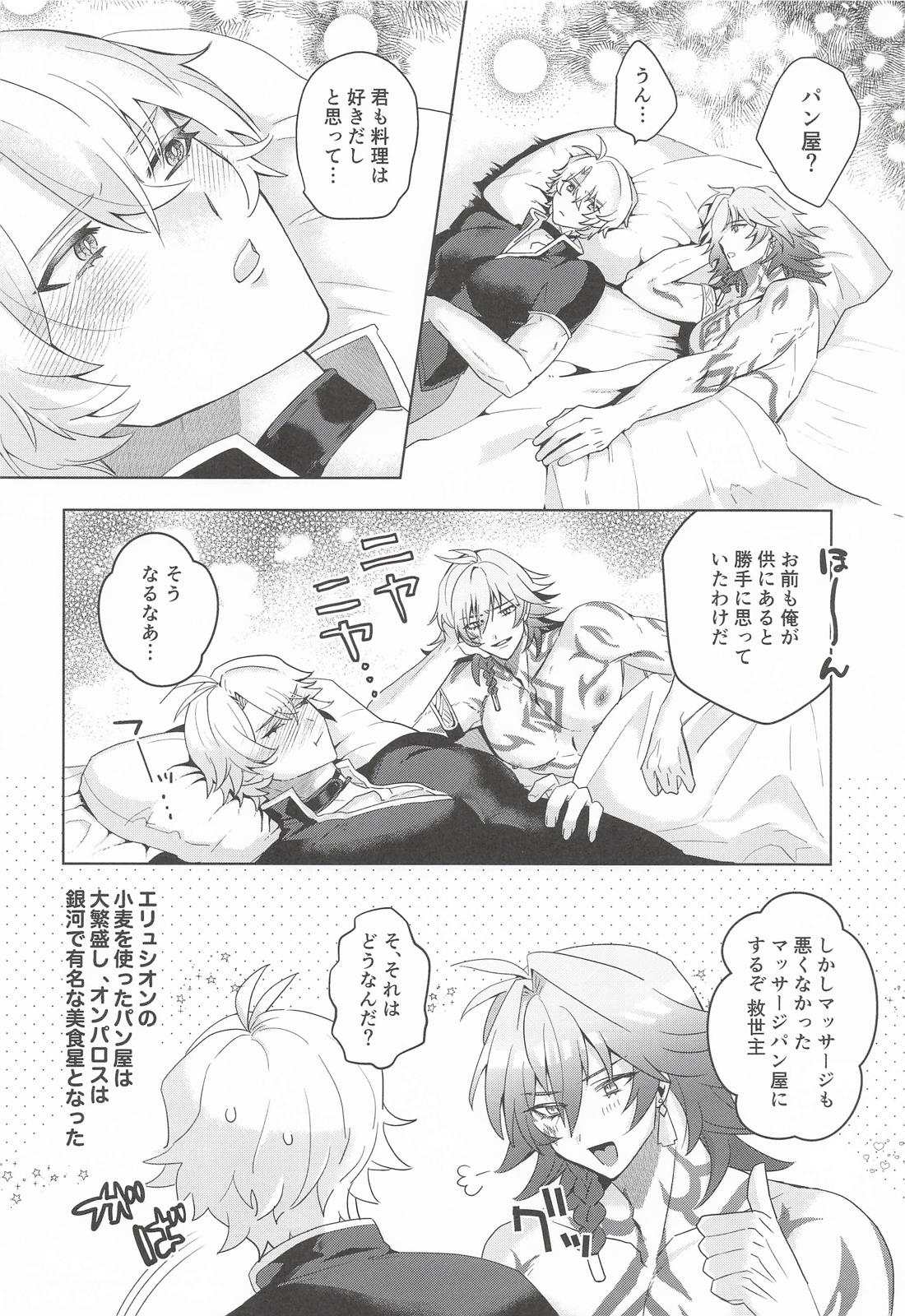 ぽかぽか救世主 17ページ