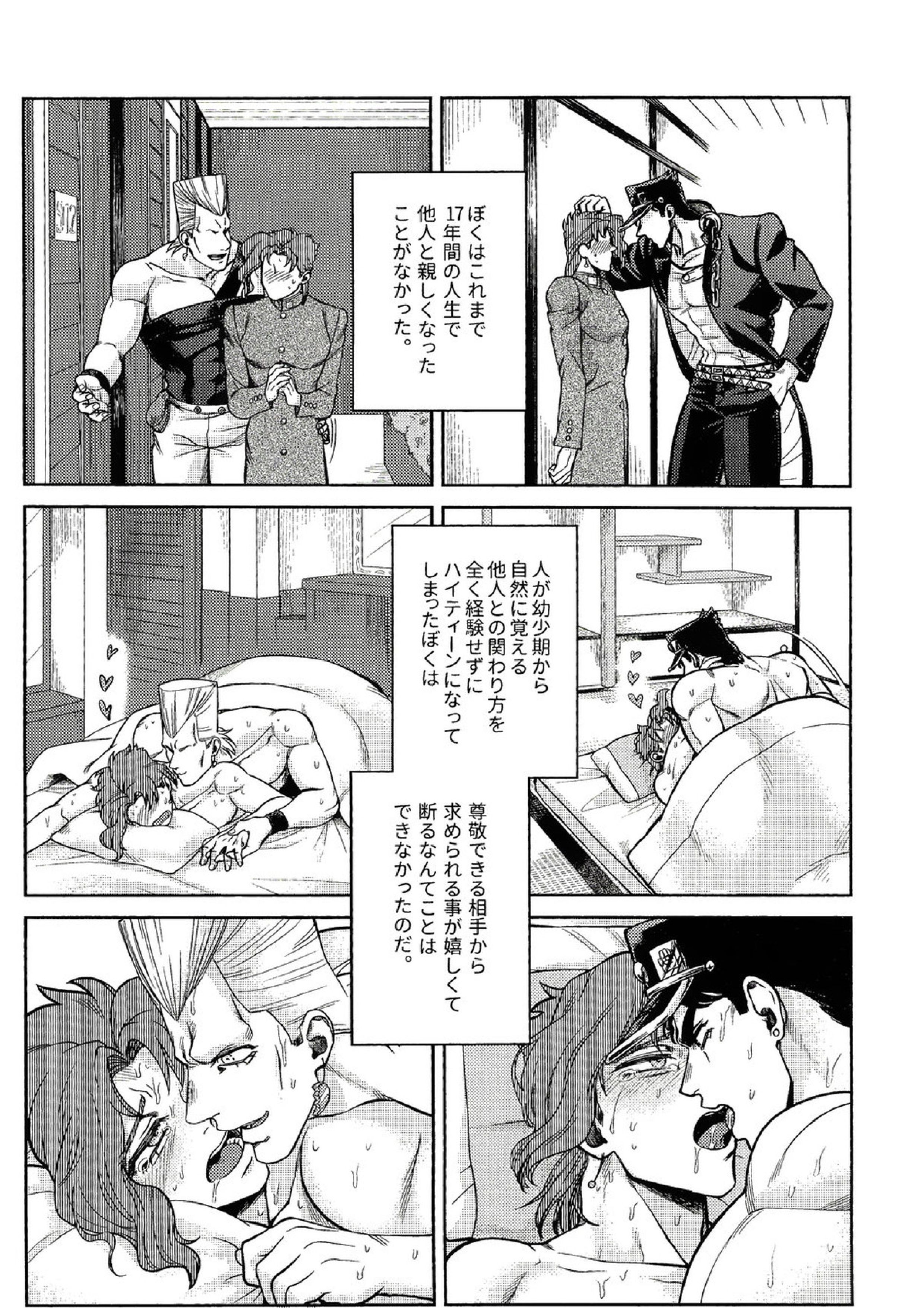 よくばり▼トライアングル 5ページ