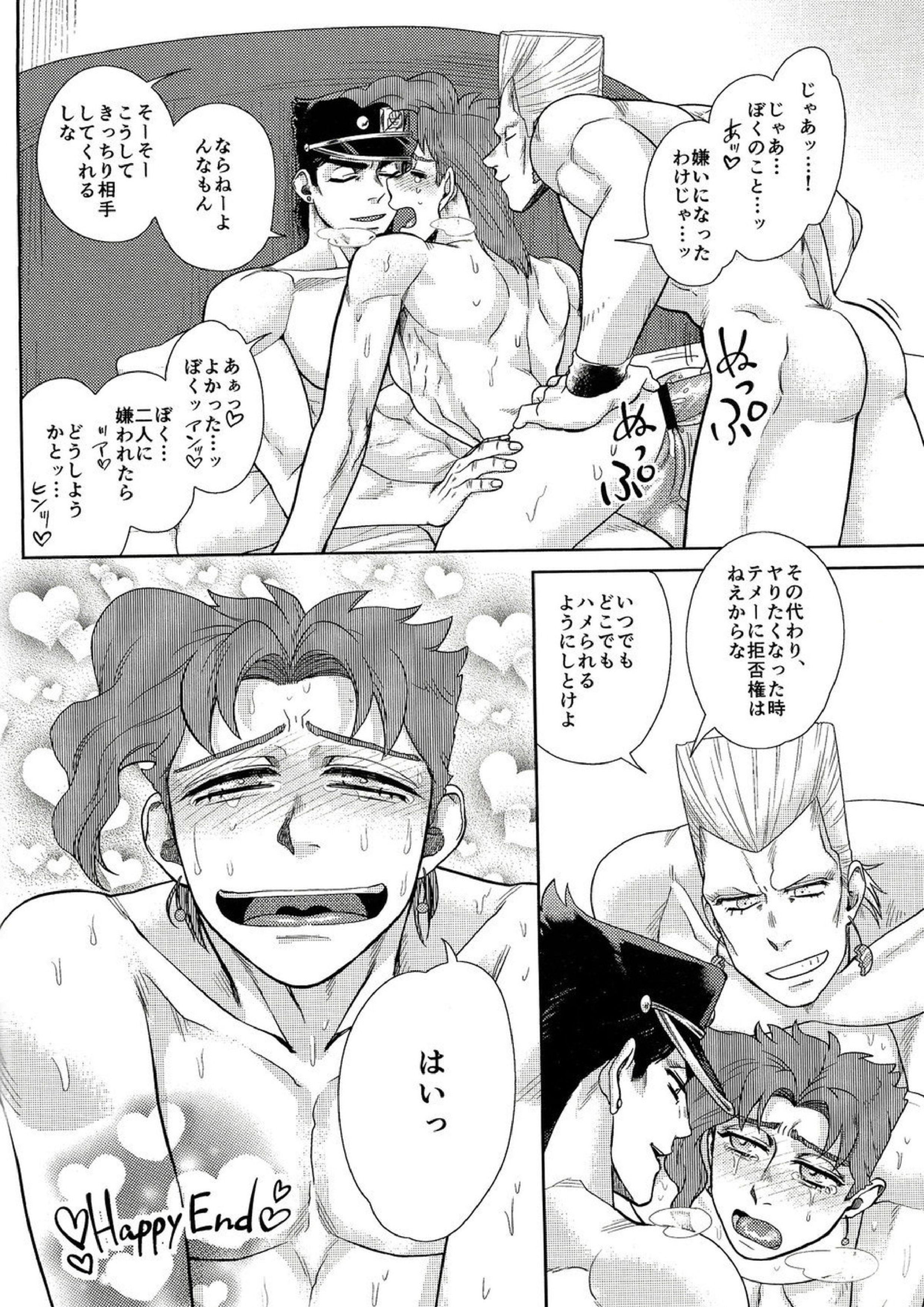 よくばり▼トライアングル 23ページ