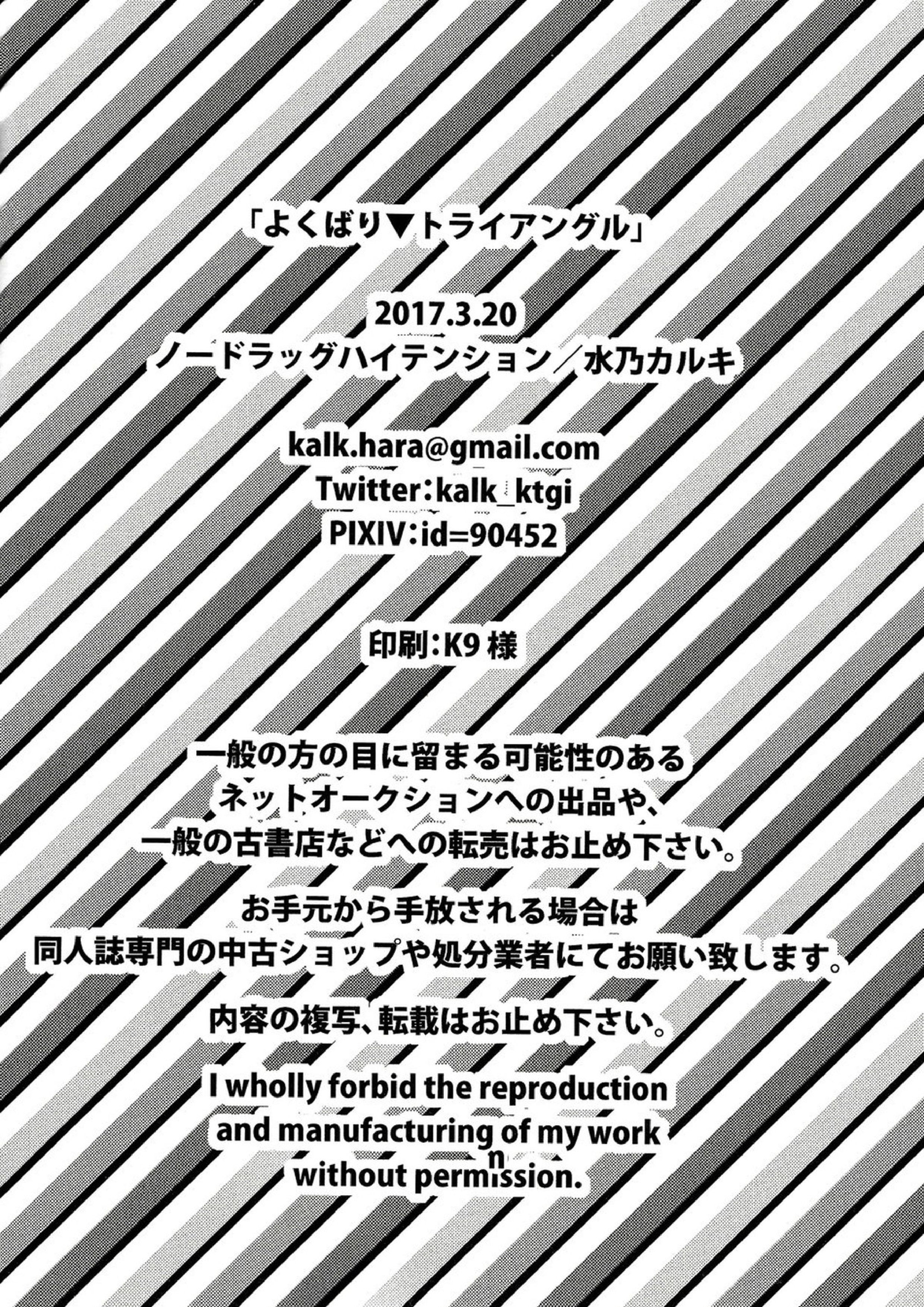 よくばり▼トライアングル 25ページ