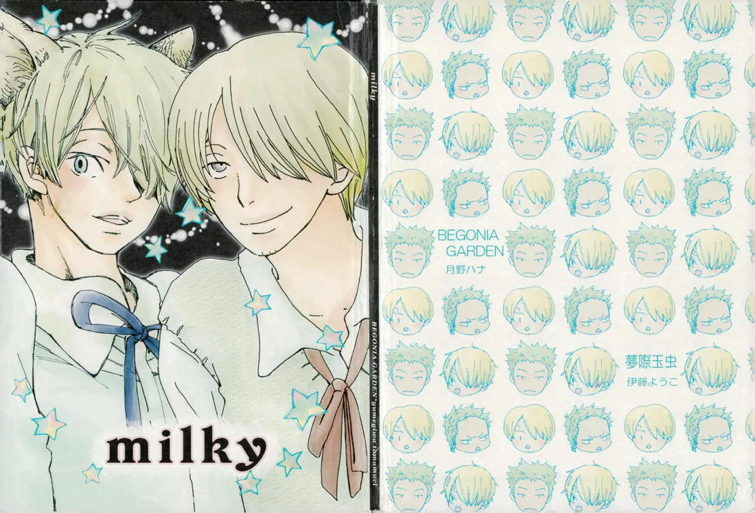 milky 3ページ