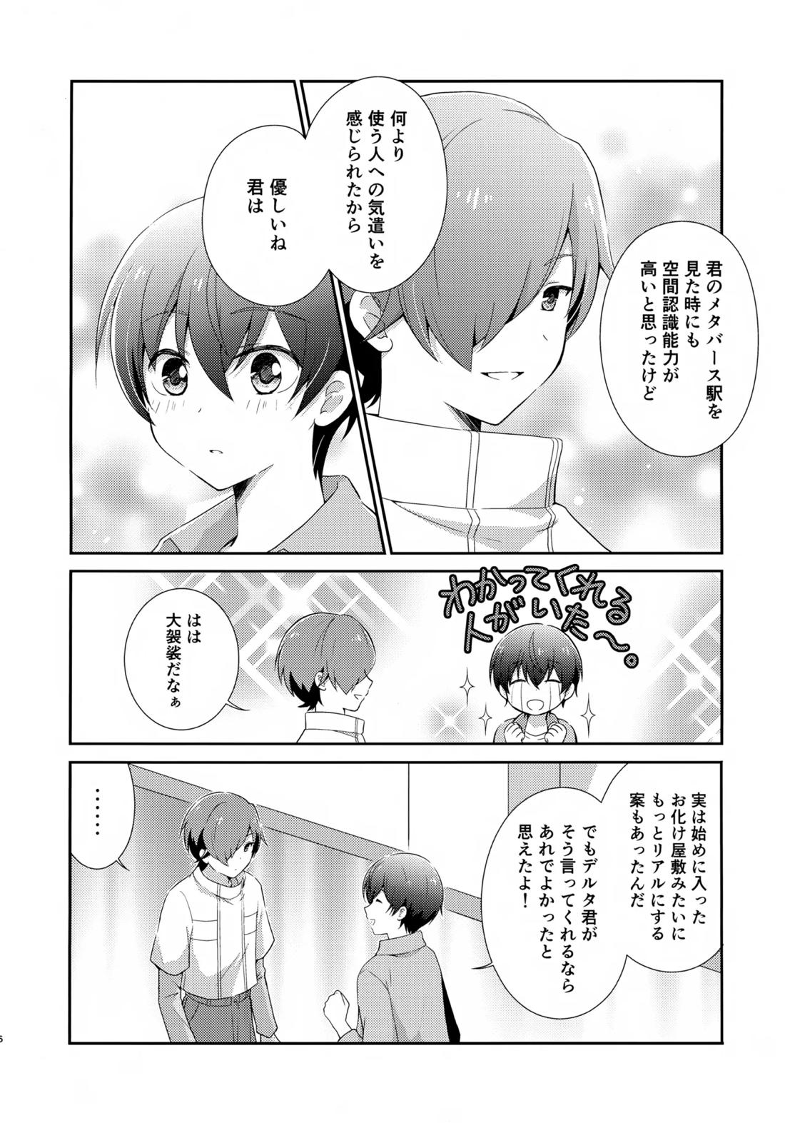 距離感バグってるデルタ君がはやぶさ君にメイド服を着せてユナイトする本。 5ページ