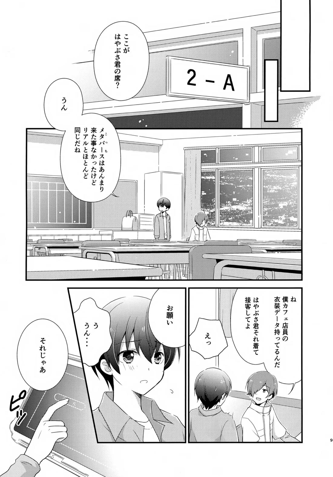 距離感バグってるデルタ君がはやぶさ君にメイド服を着せてユナイトする本。 8ページ