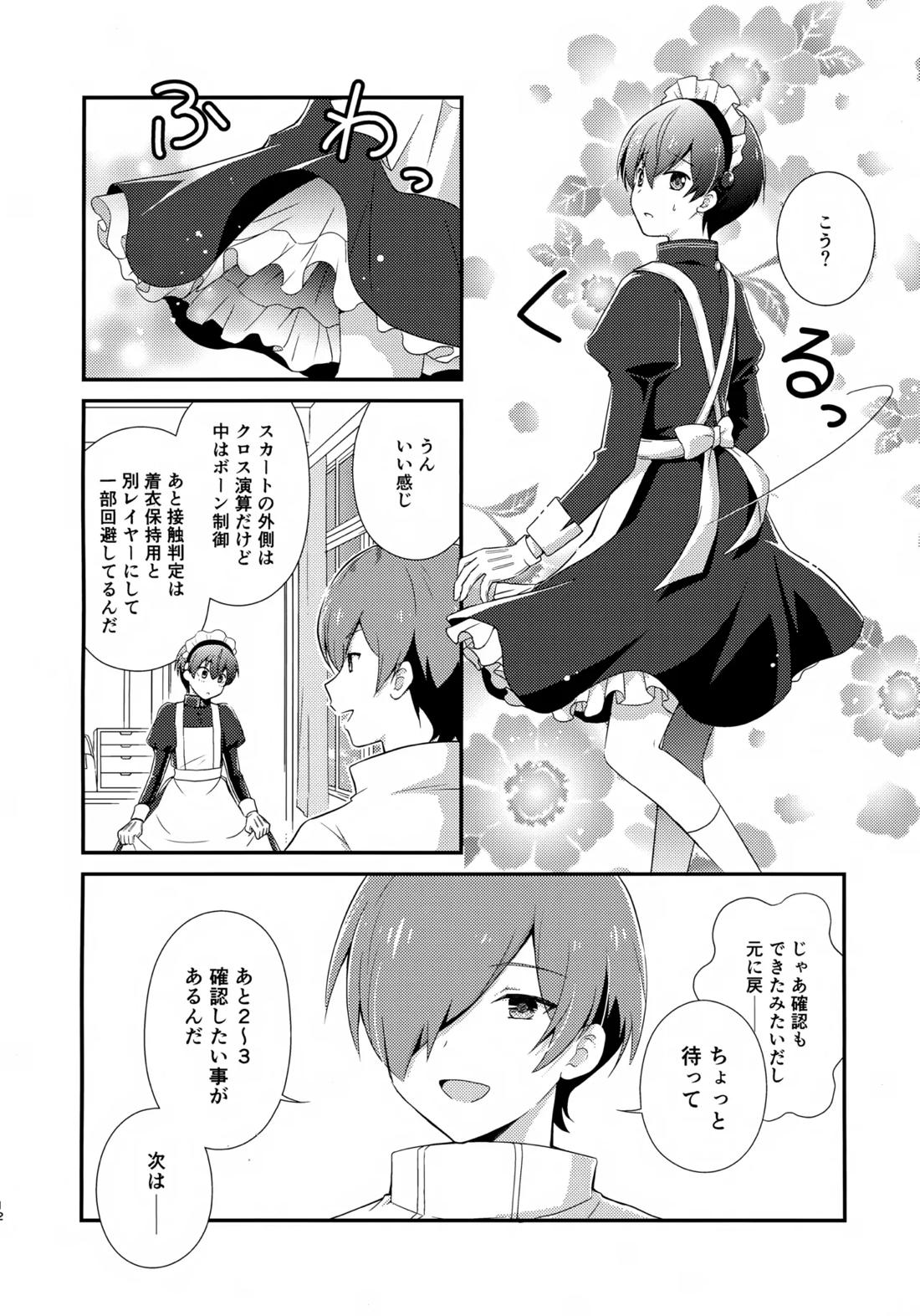 距離感バグってるデルタ君がはやぶさ君にメイド服を着せてユナイトする本。 11ページ