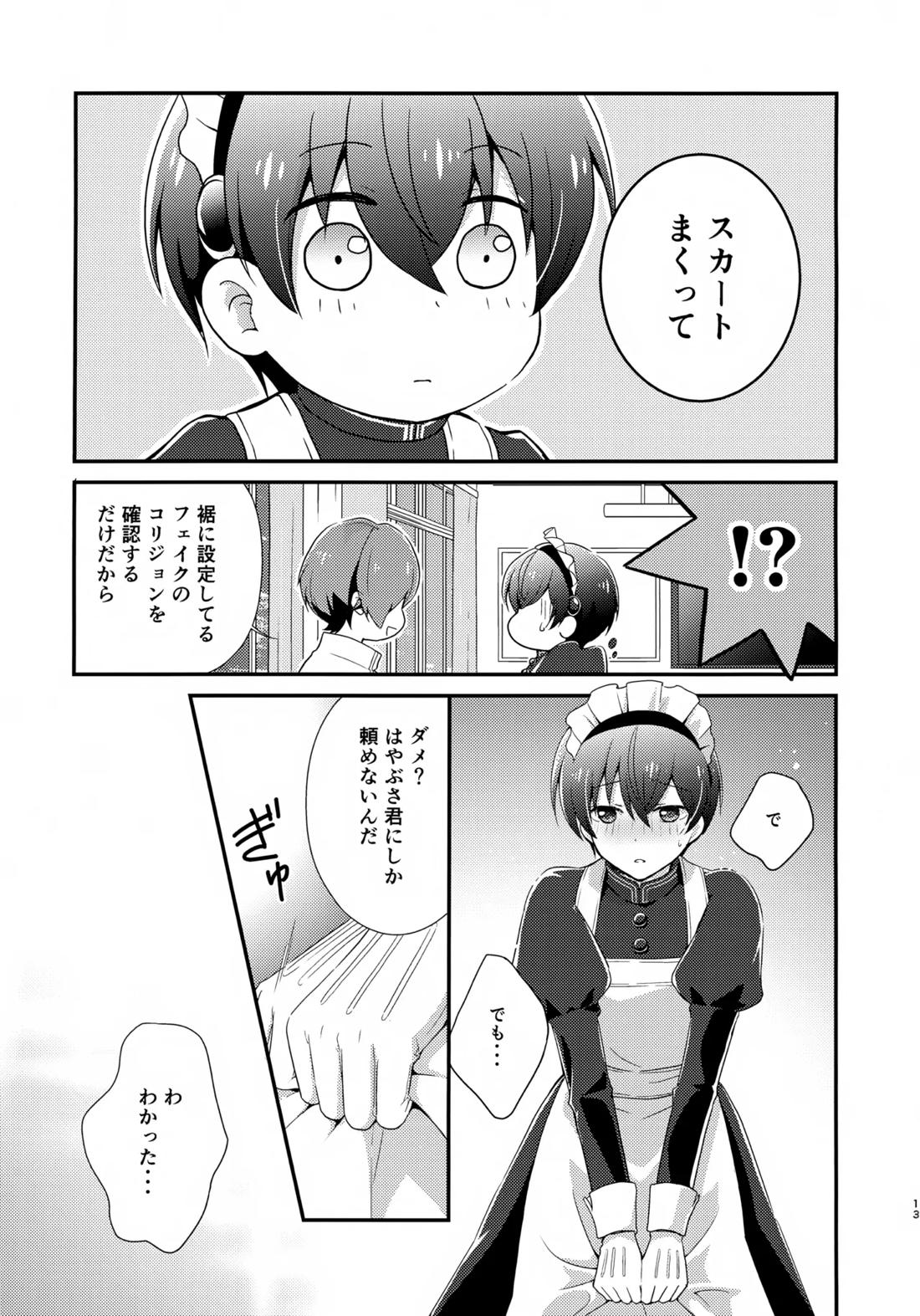 距離感バグってるデルタ君がはやぶさ君にメイド服を着せてユナイトする本。 12ページ