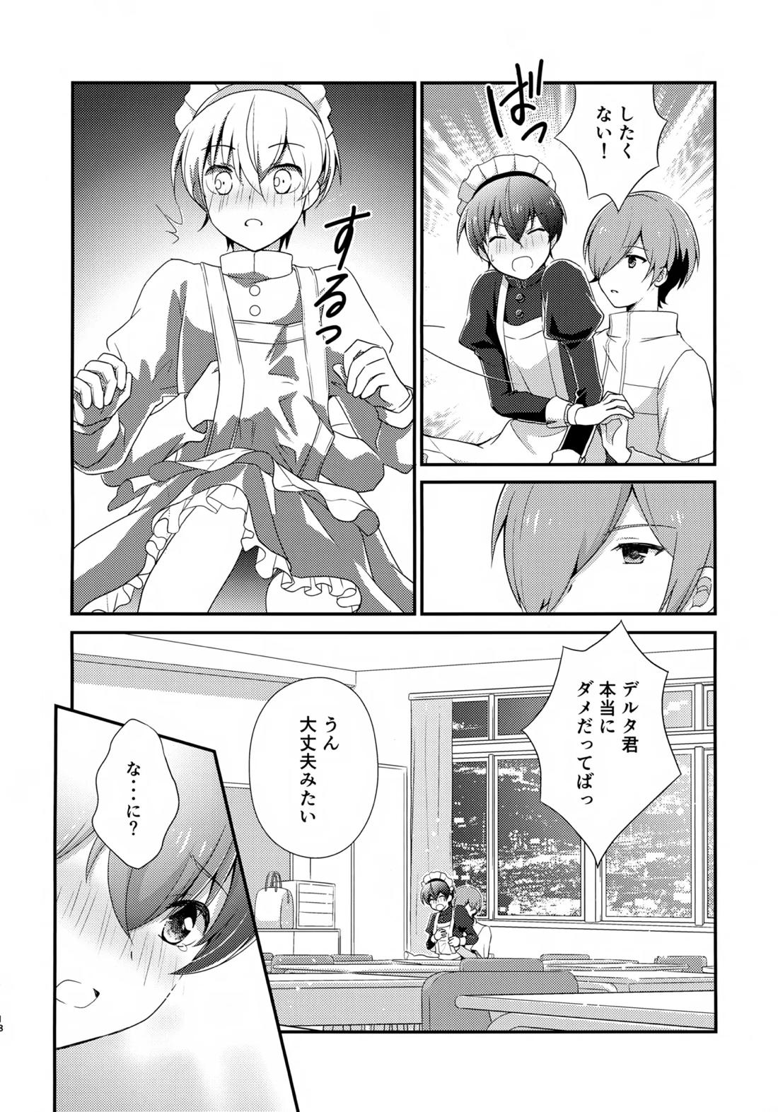 距離感バグってるデルタ君がはやぶさ君にメイド服を着せてユナイトする本。 17ページ