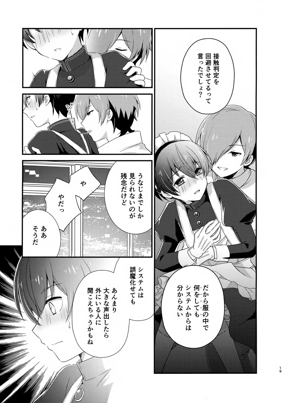 距離感バグってるデルタ君がはやぶさ君にメイド服を着せてユナイトする本。 18ページ