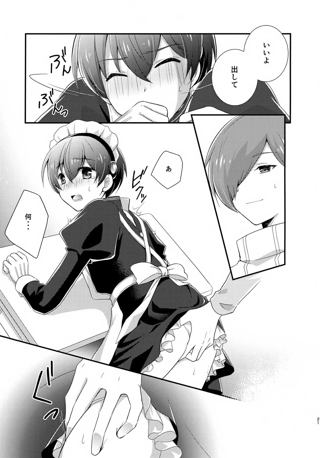 距離感バグってるデルタ君がはやぶさ君にメイド服を着せてユナイトする本。 20ページ