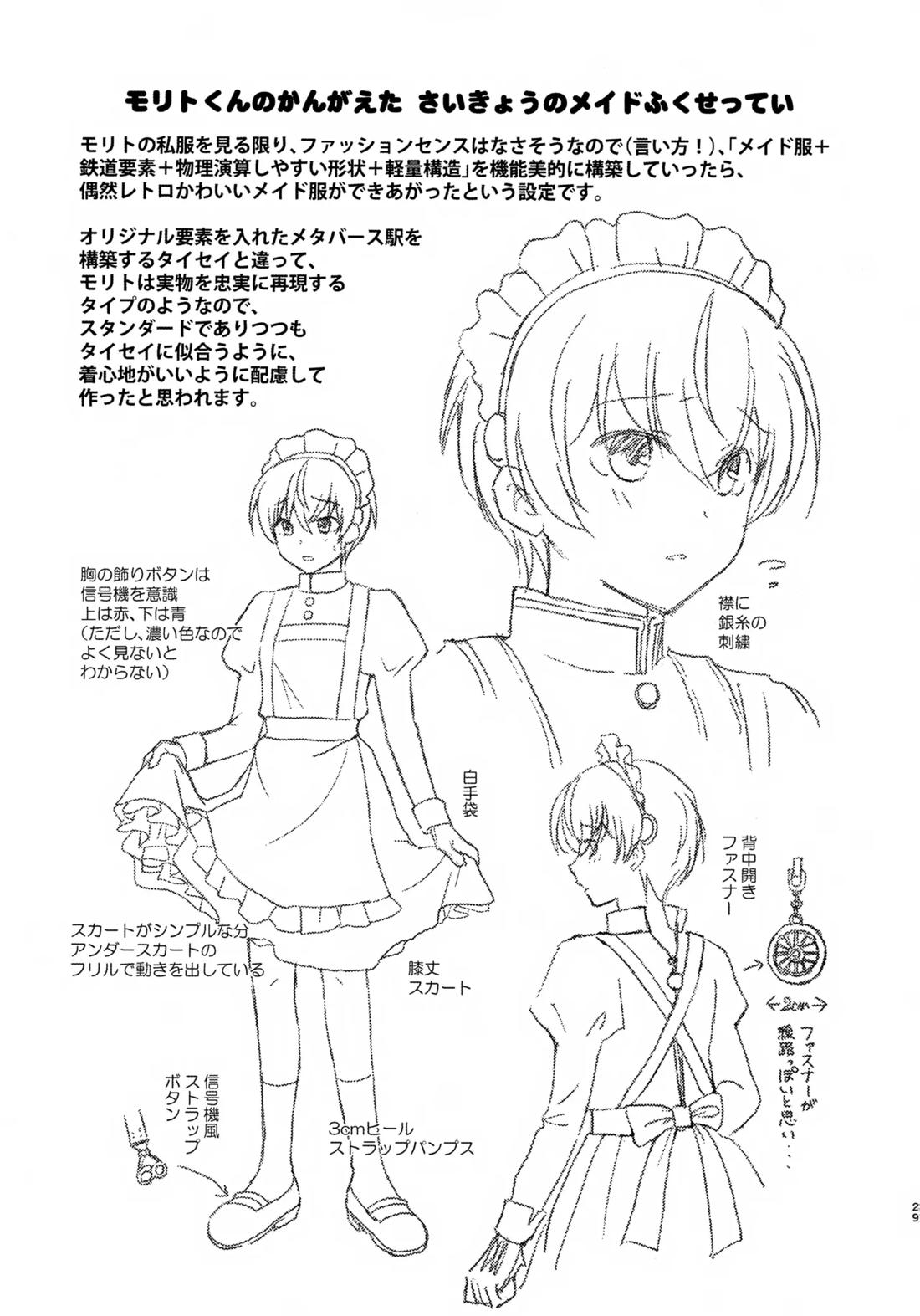 距離感バグってるデルタ君がはやぶさ君にメイド服を着せてユナイトする本。 28ページ