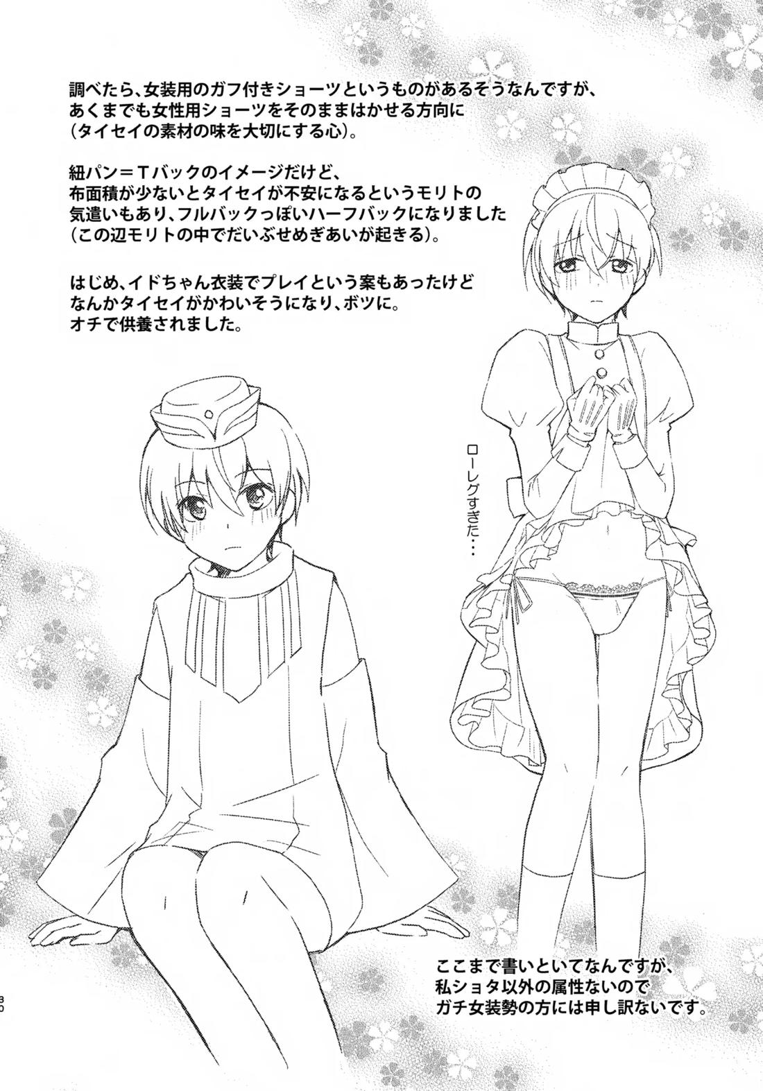 距離感バグってるデルタ君がはやぶさ君にメイド服を着せてユナイトする本。 29ページ