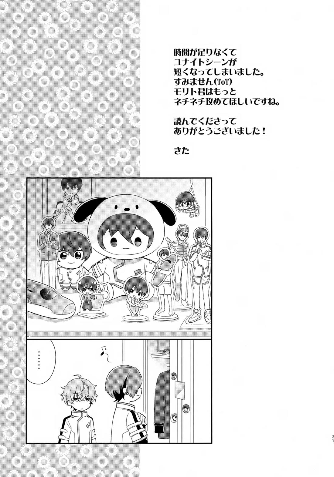 距離感バグってるデルタ君がはやぶさ君にメイド服を着せてユナイトする本。 30ページ