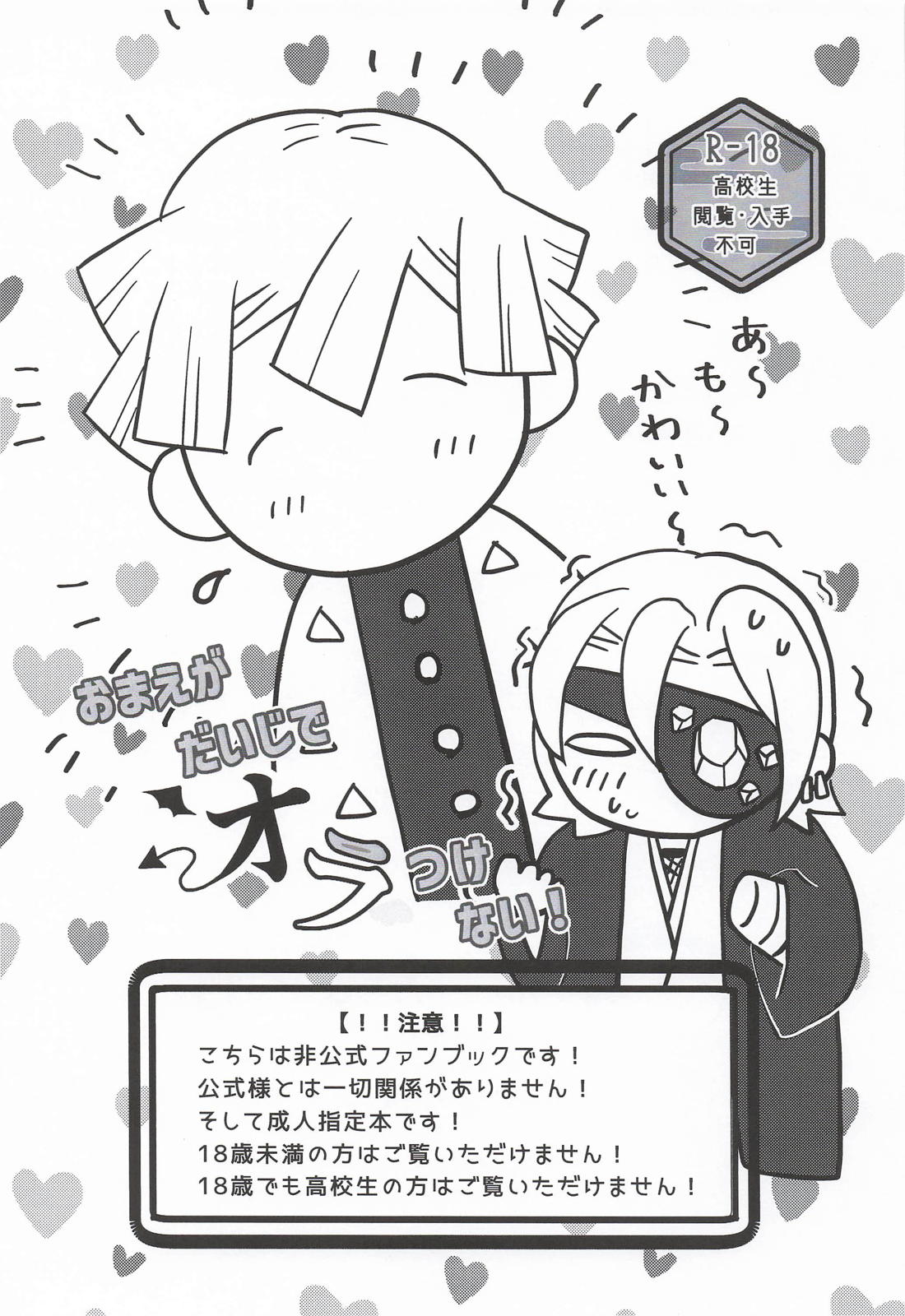 おまえがだいじでオラつけない！ 2ページ