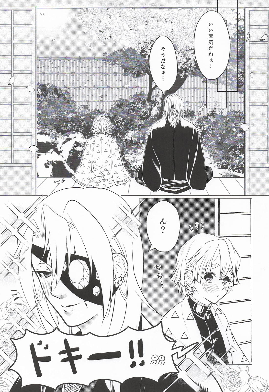 おまえがだいじでオラつけない！ 4ページ