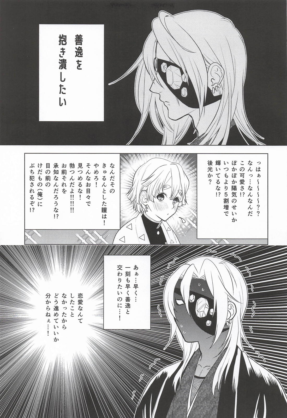 おまえがだいじでオラつけない！ 6ページ