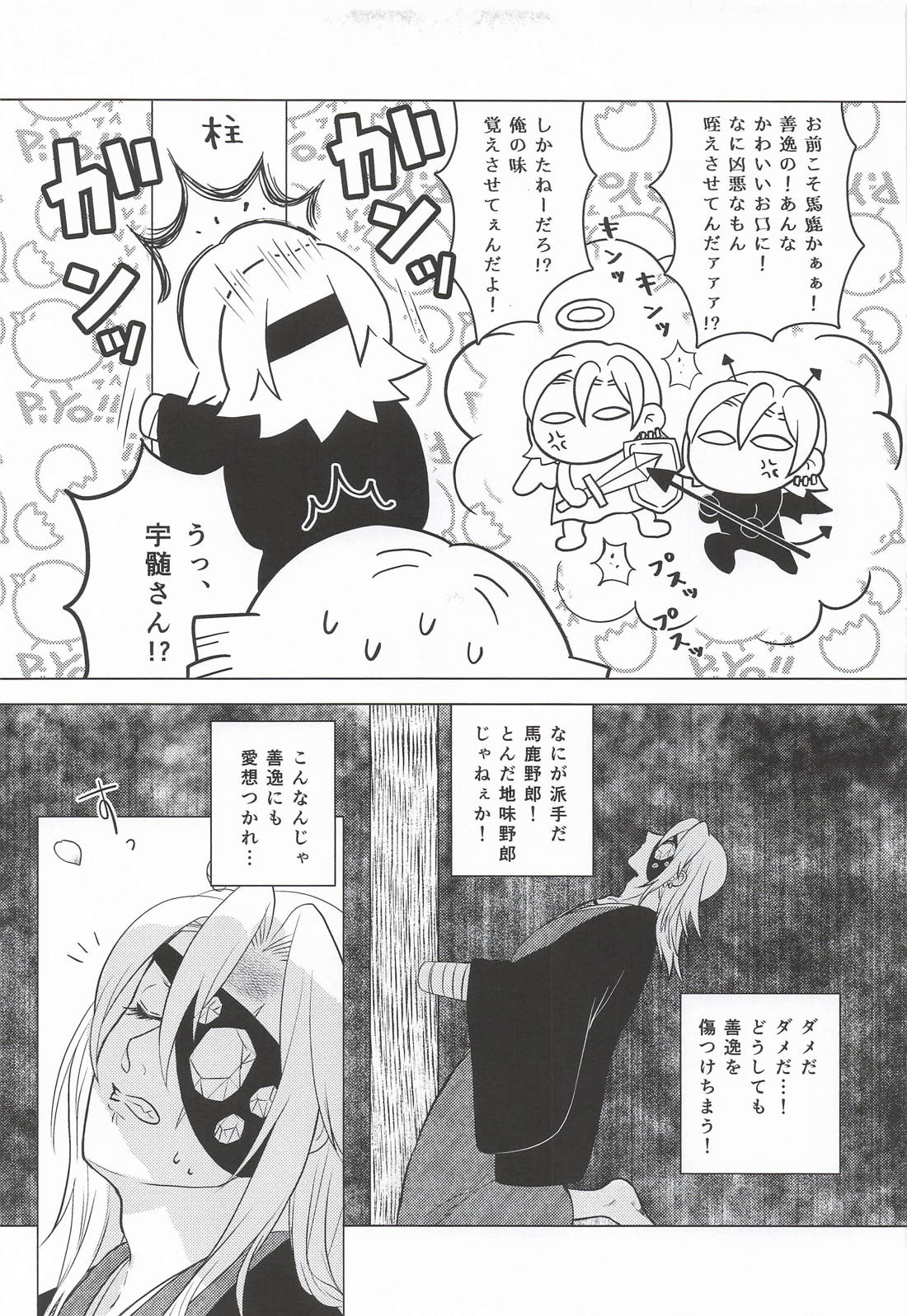 おまえがだいじでオラつけない！ 12ページ