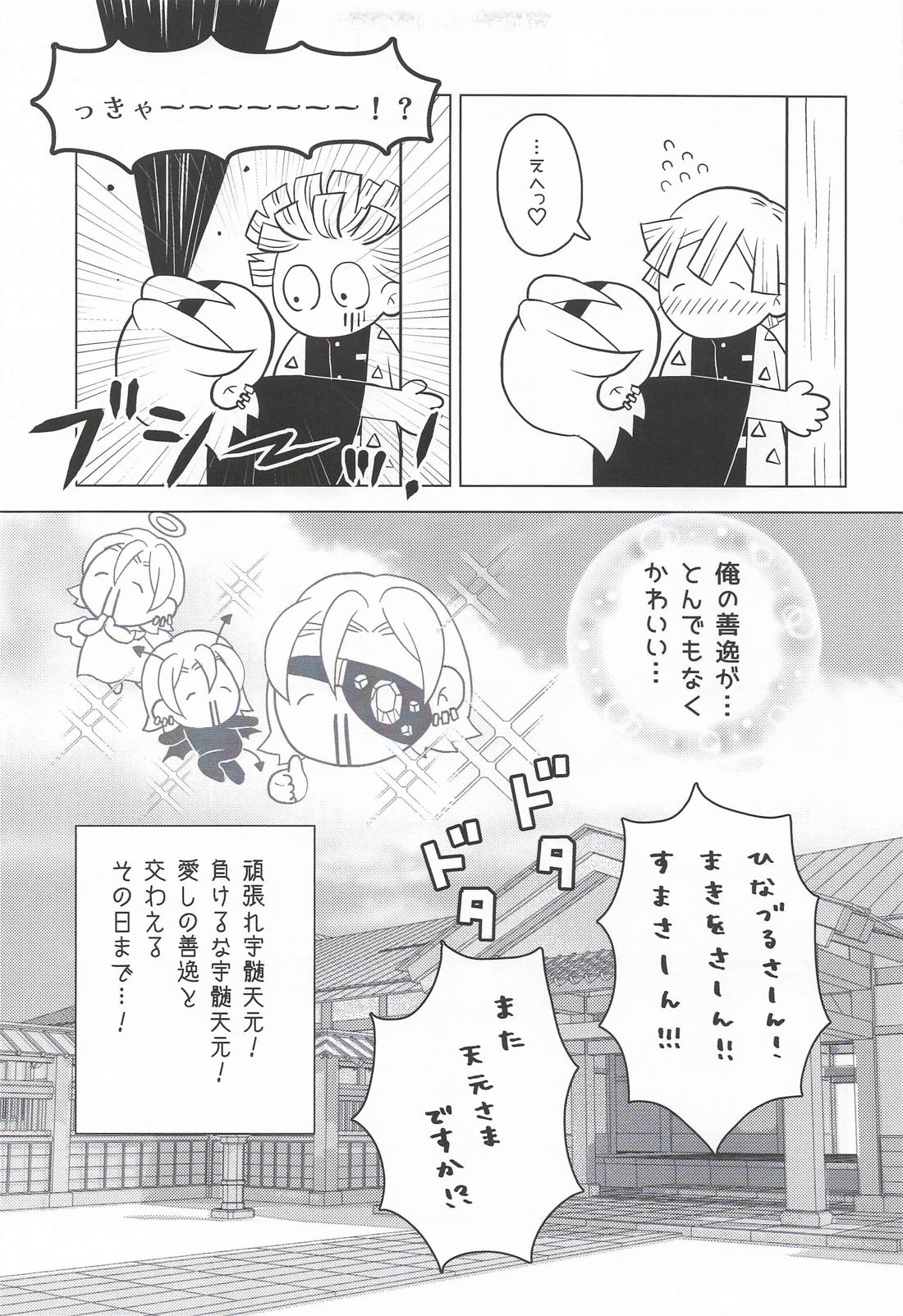 おまえがだいじでオラつけない！ 14ページ