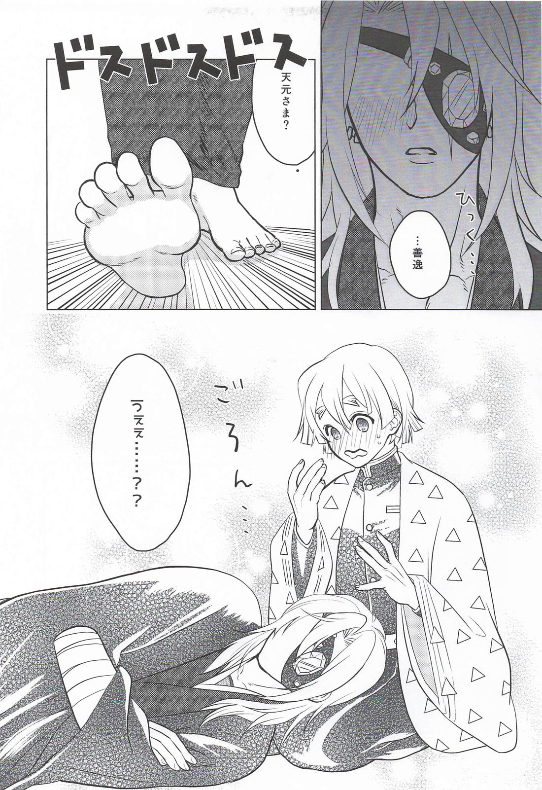 おまえがだいじでオラつけない！ 18ページ