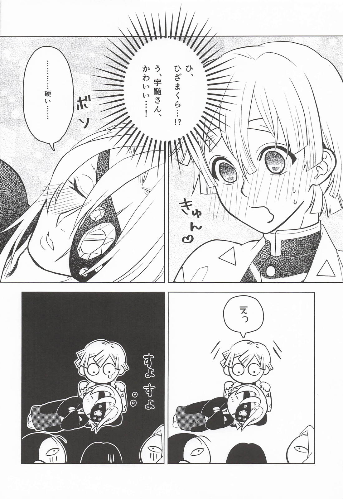 おまえがだいじでオラつけない！ 19ページ