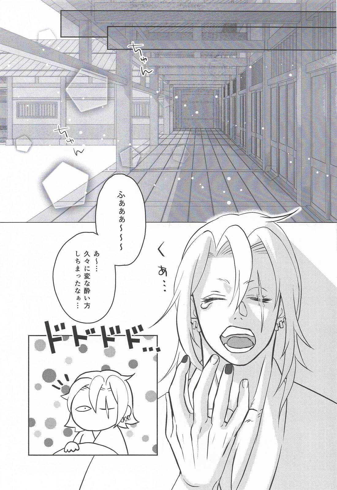 おまえがだいじでオラつけない！ 20ページ