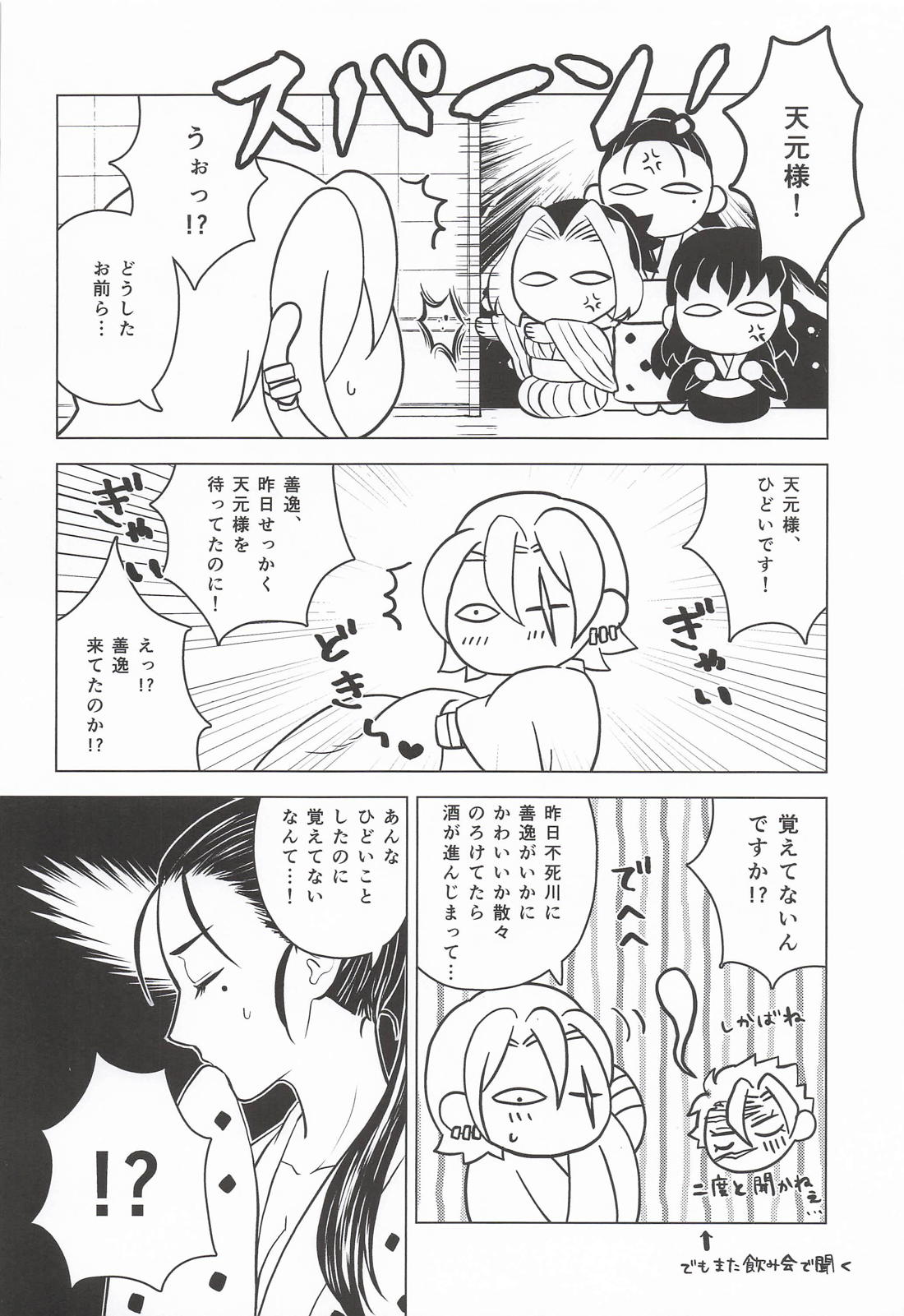 おまえがだいじでオラつけない！ 21ページ