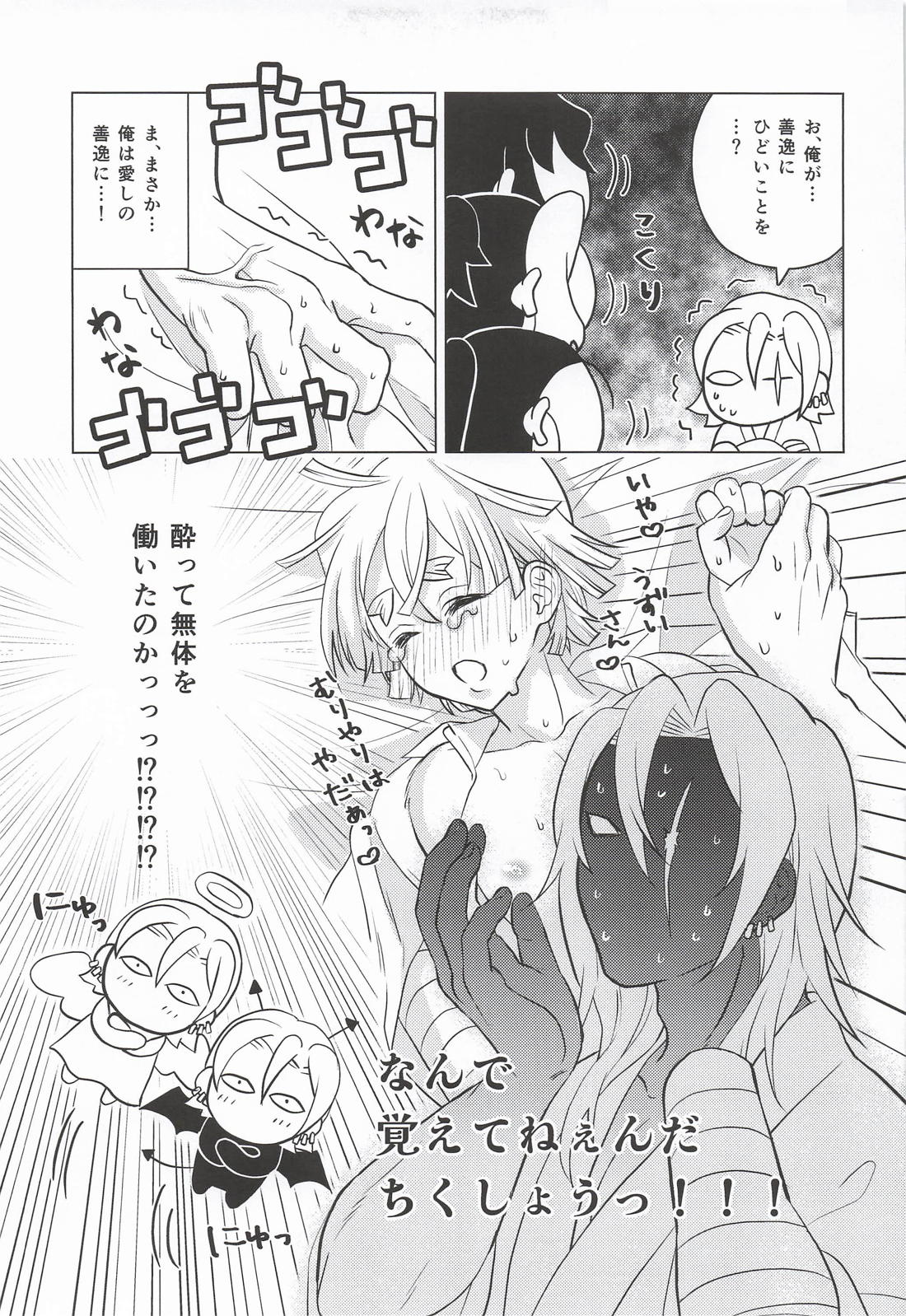 おまえがだいじでオラつけない！ 22ページ