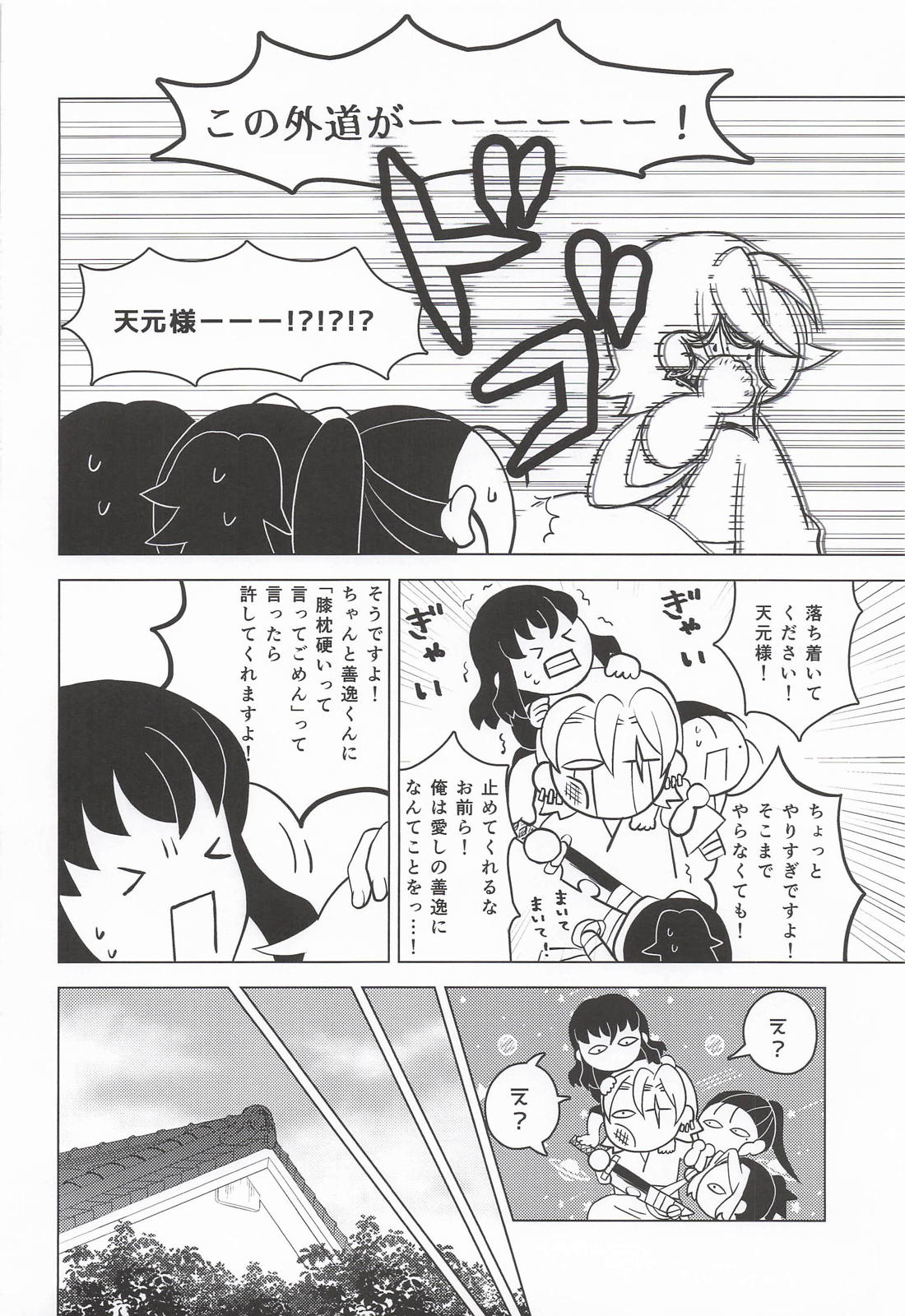 おまえがだいじでオラつけない！ 27ページ