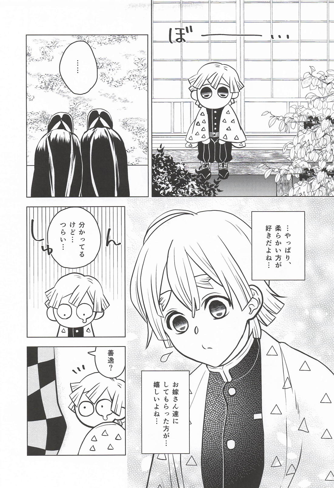 おまえがだいじでオラつけない！ 28ページ