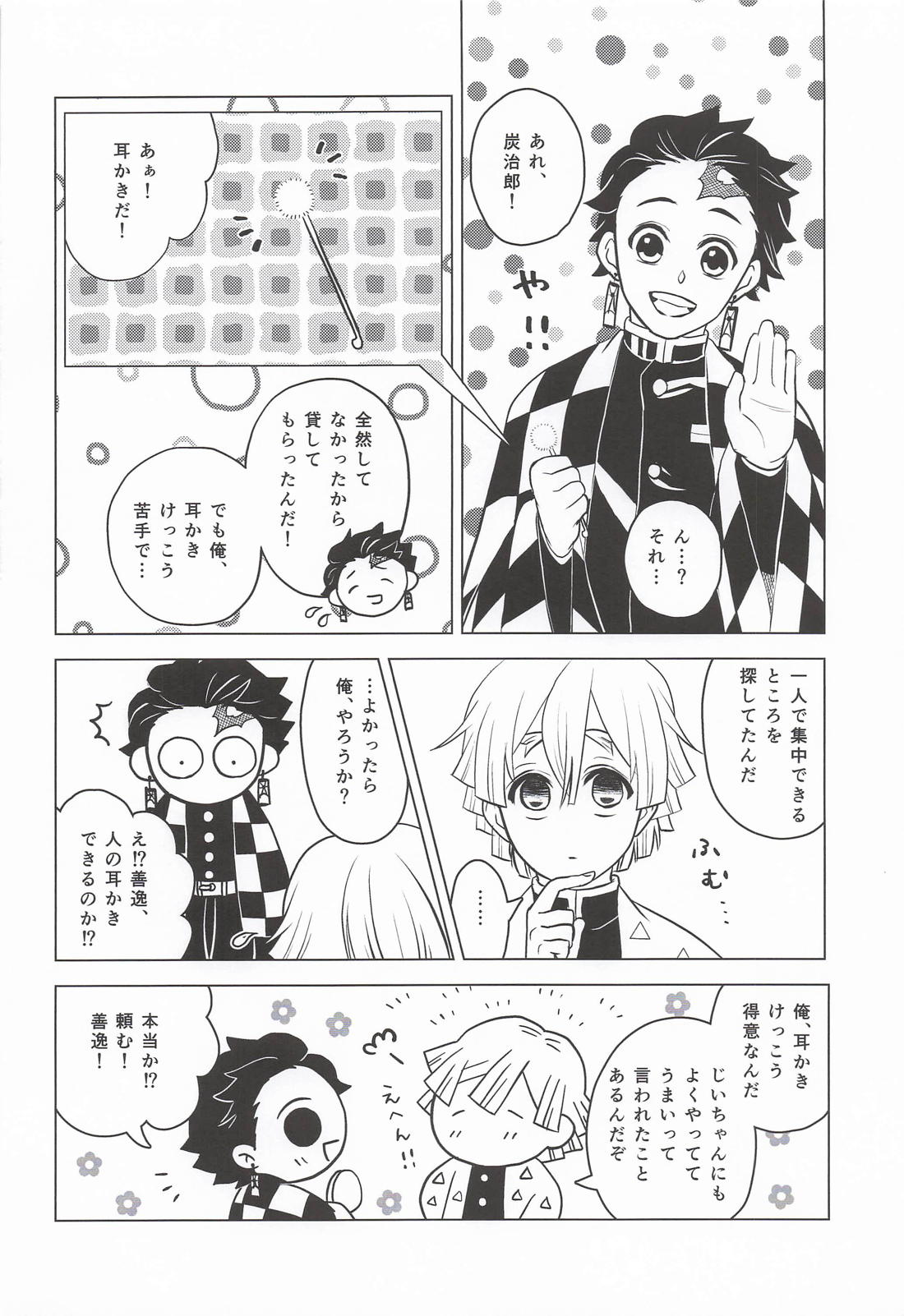 おまえがだいじでオラつけない！ 29ページ