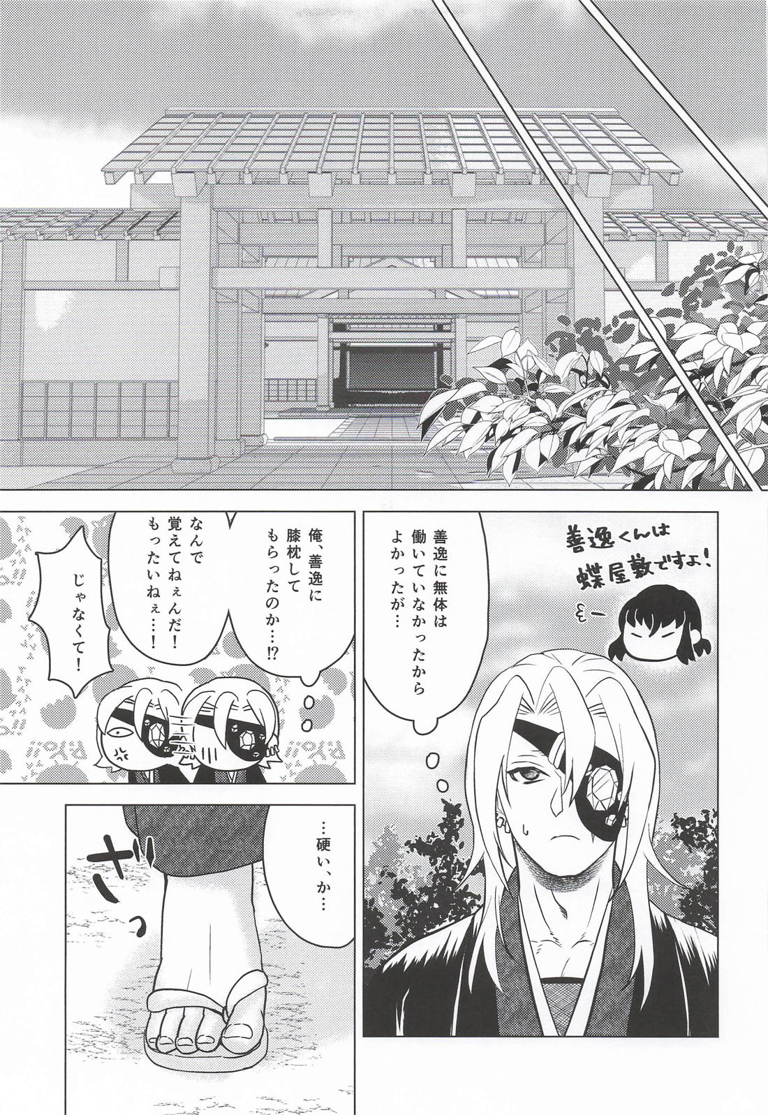 おまえがだいじでオラつけない！ 30ページ