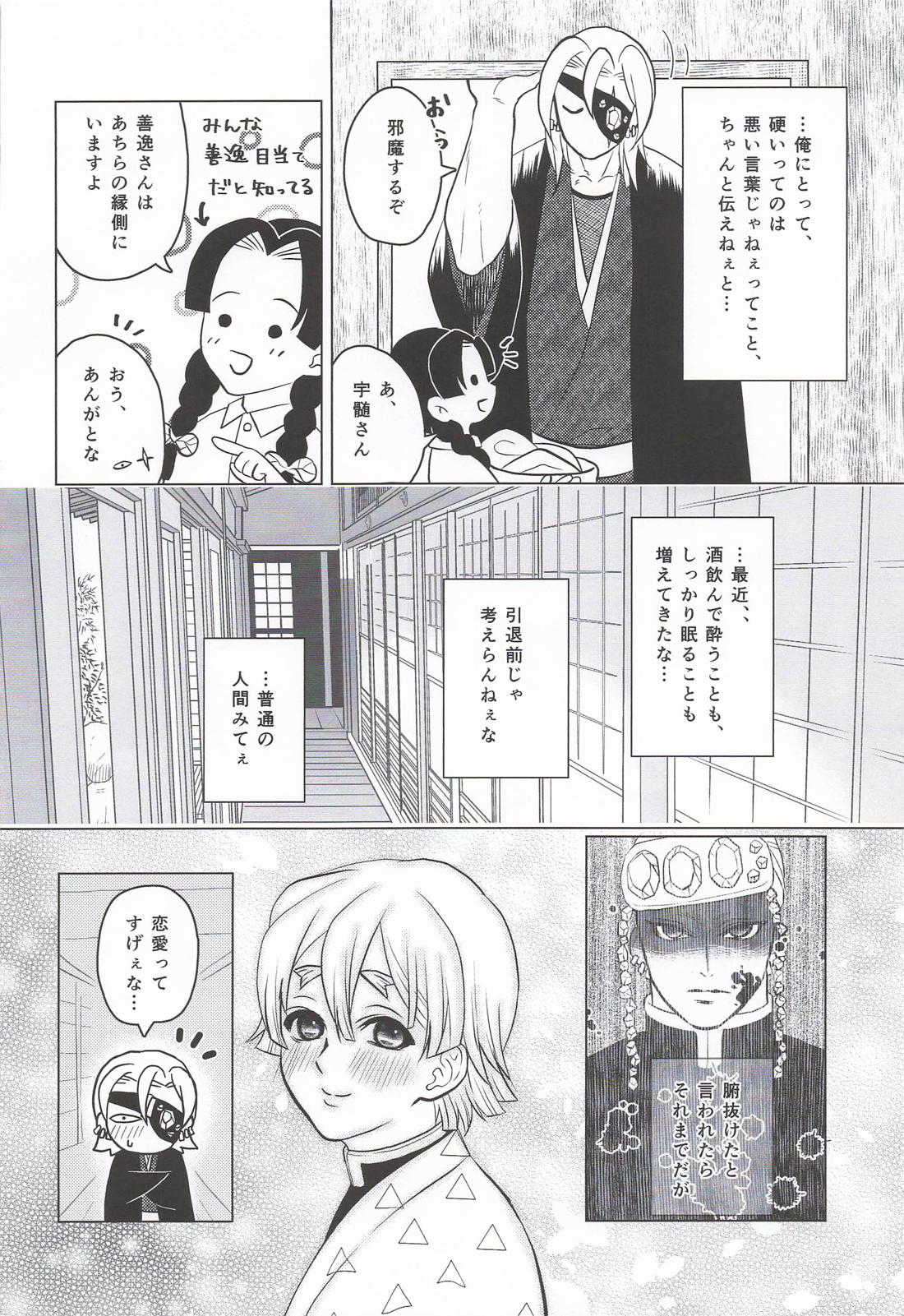 おまえがだいじでオラつけない！ 31ページ