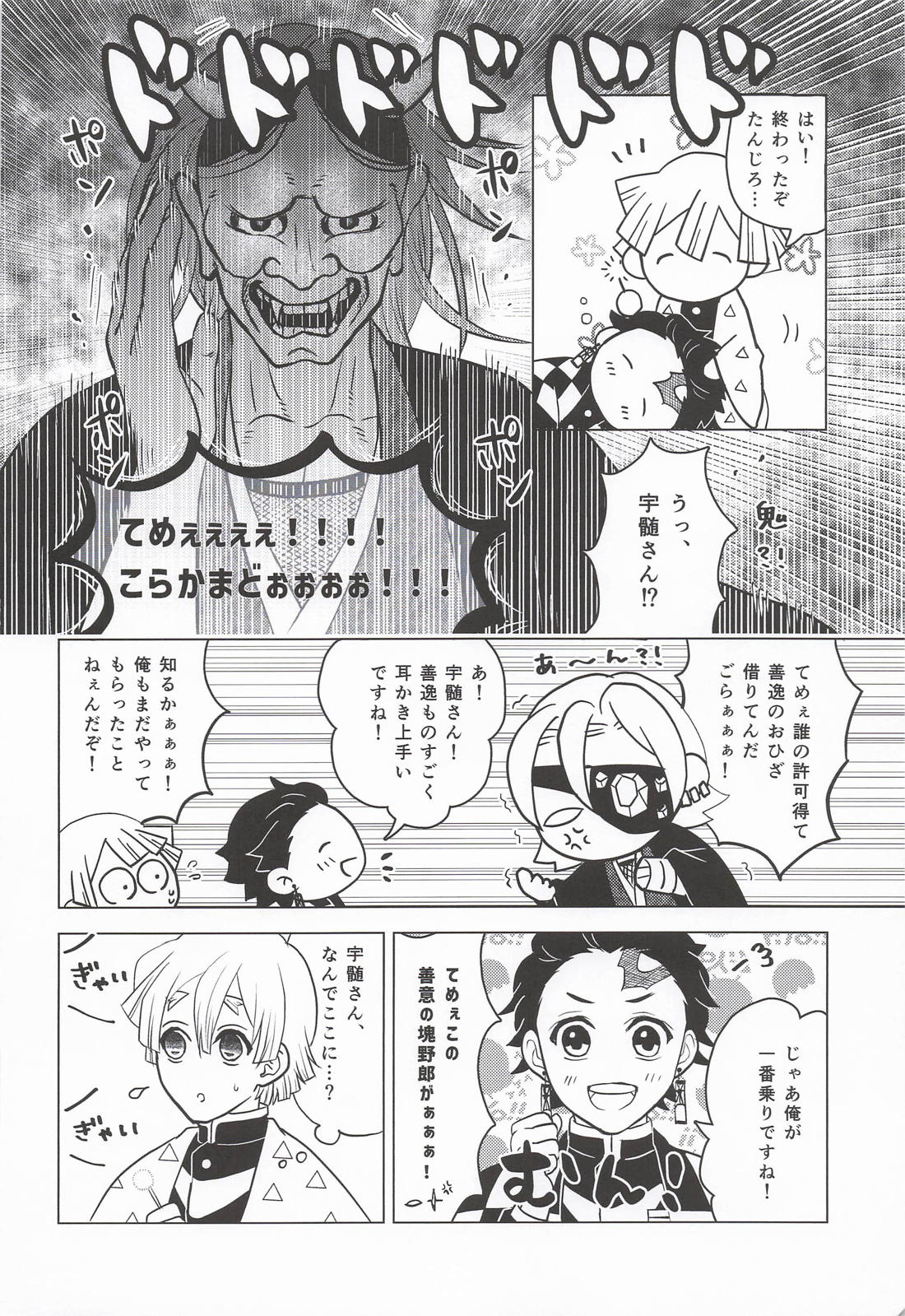 おまえがだいじでオラつけない！ 33ページ