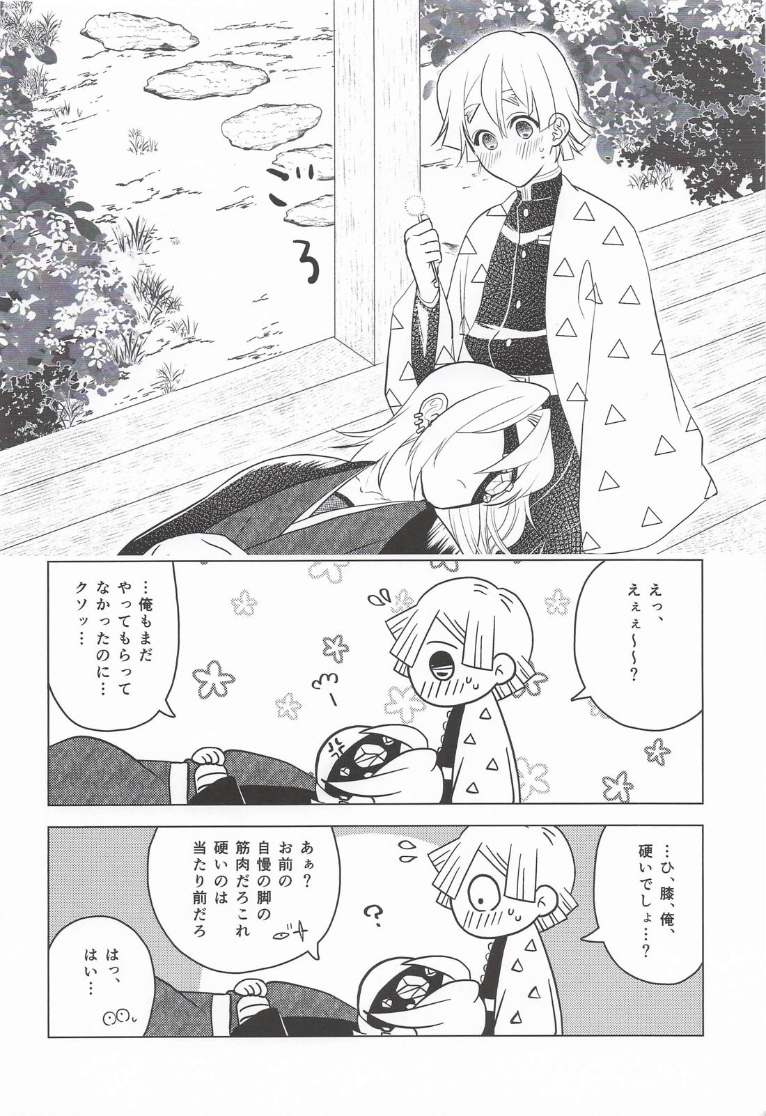 おまえがだいじでオラつけない！ 35ページ