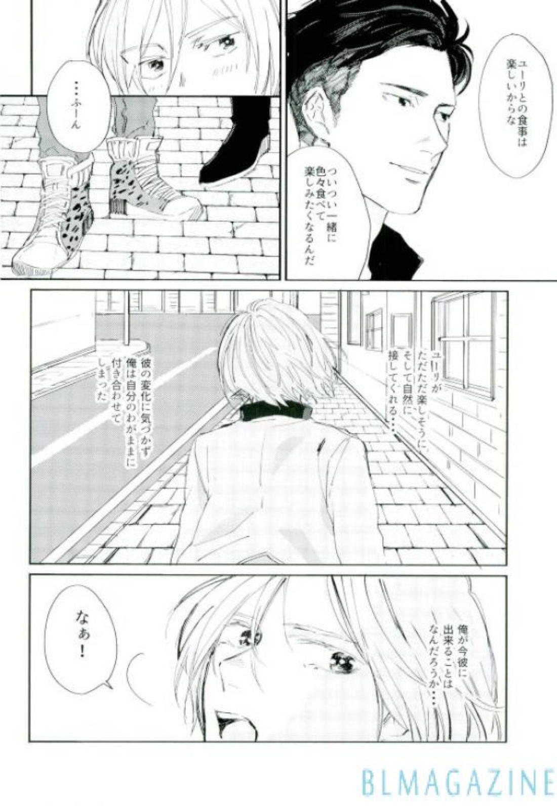 この旅の始まりは君と 23ページ