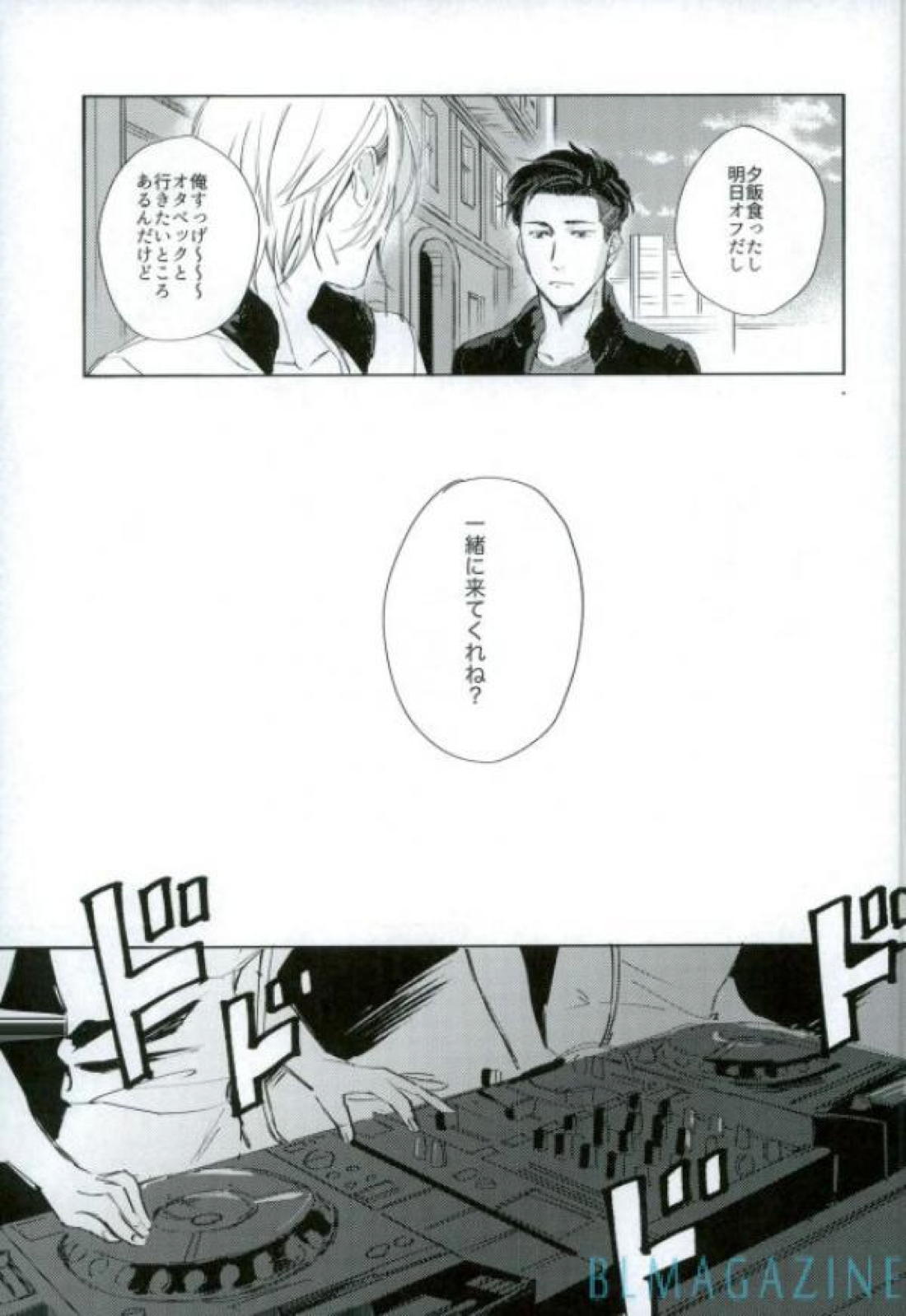 この旅の始まりは君と 24ページ