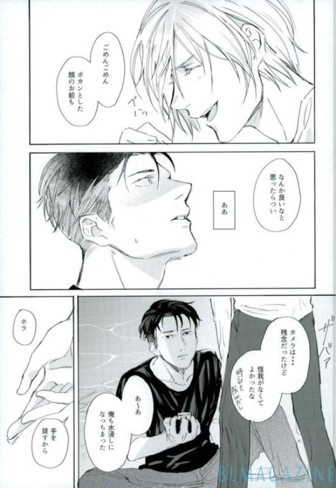 この旅の始まりは君と 52ページ