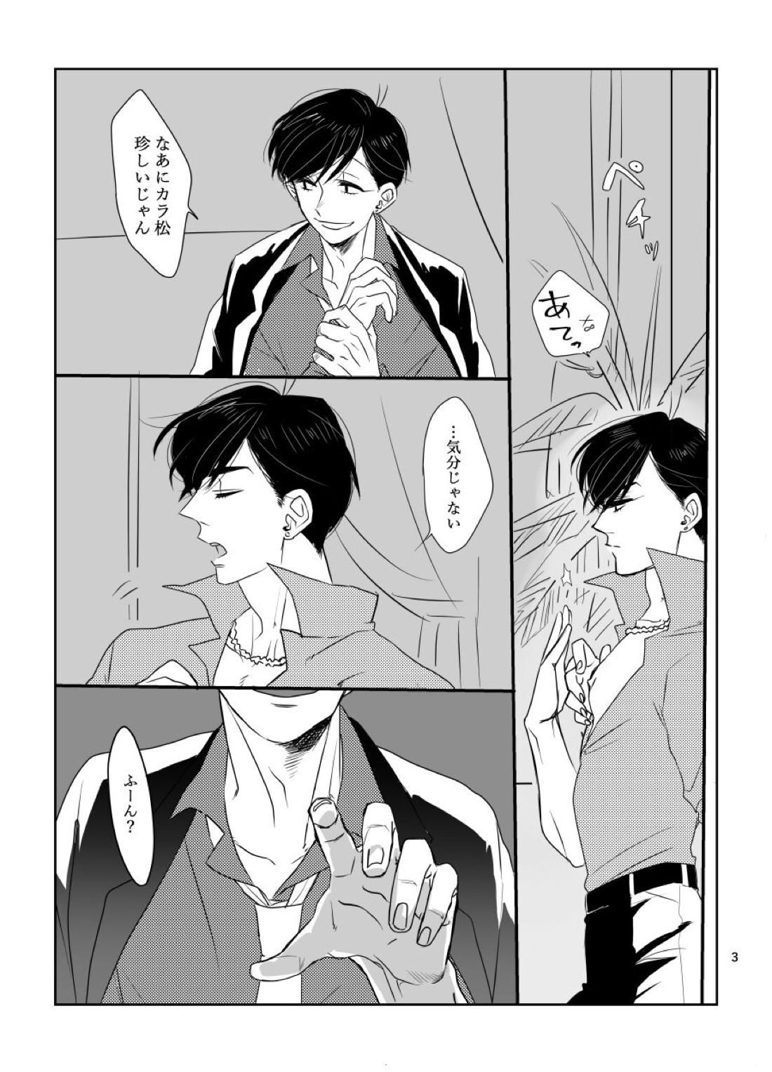 おやすみ、いい夢を 4ページ