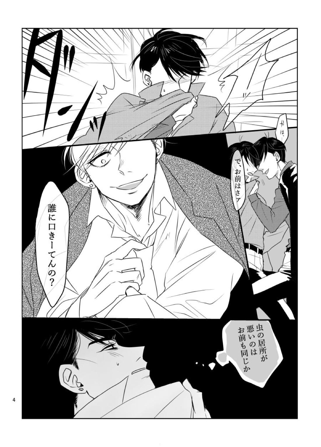 おやすみ、いい夢を 5ページ