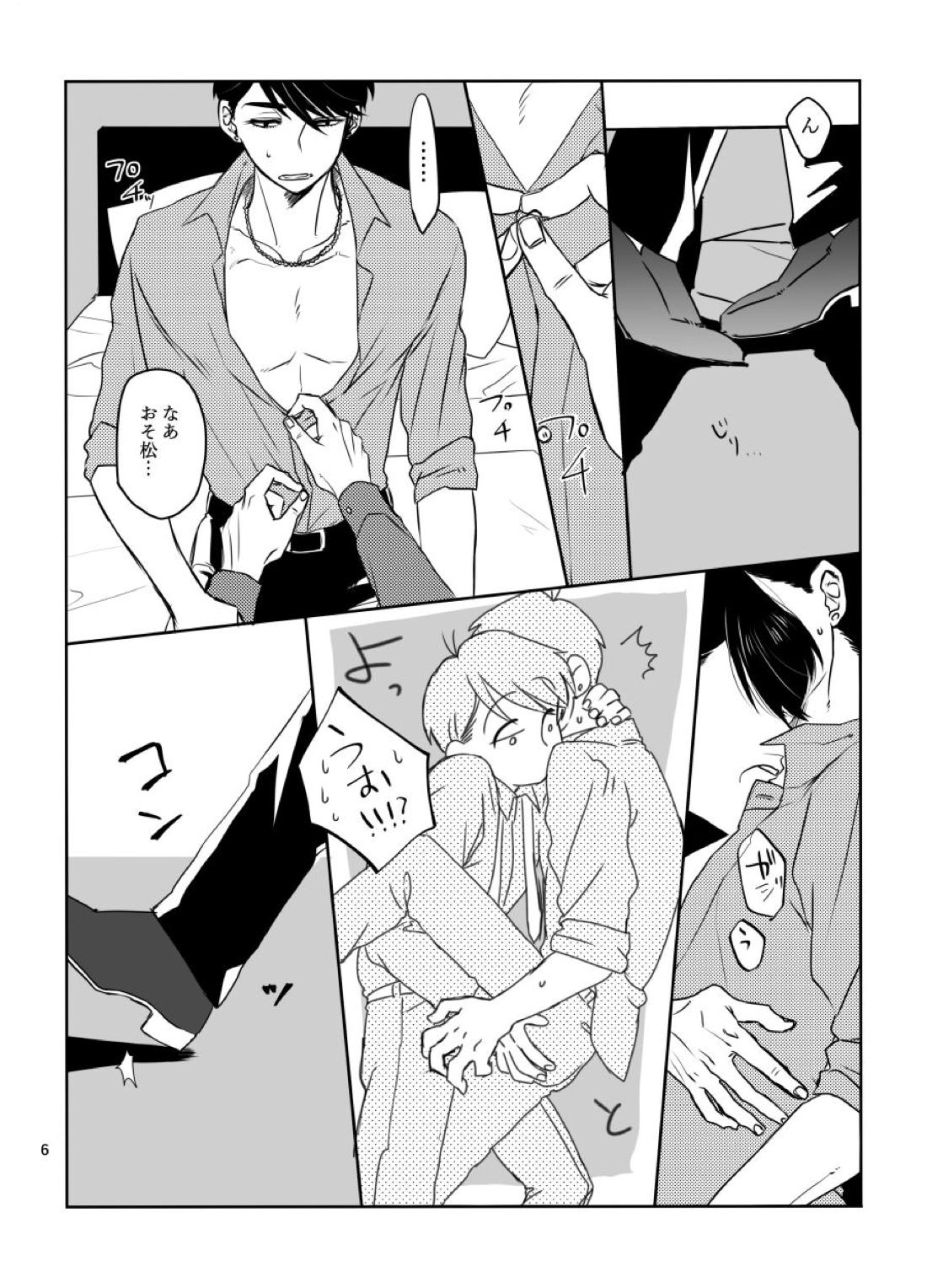 おやすみ、いい夢を 7ページ